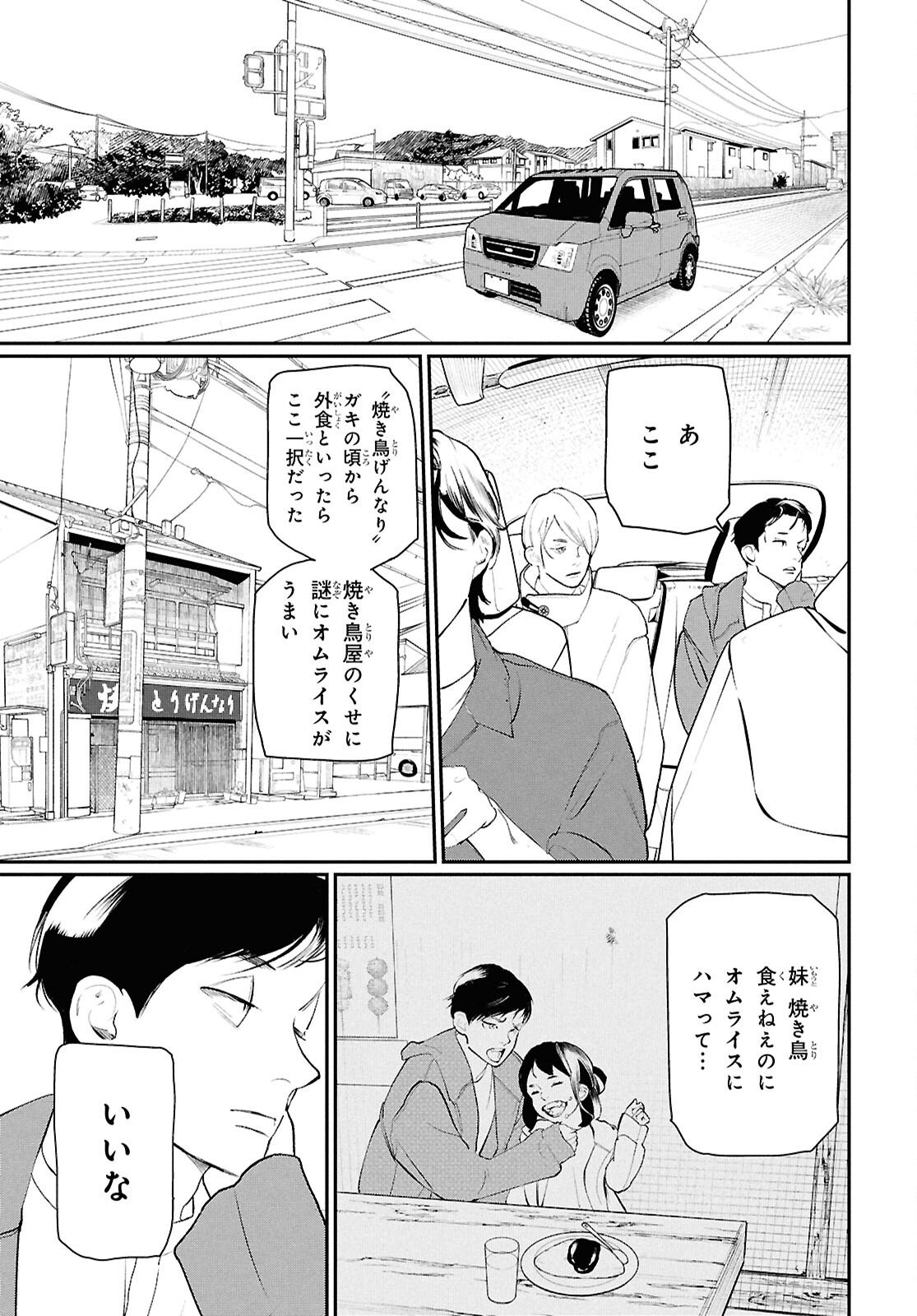 Read MEIDA Chapter 2 [High Quality / Full] - Page 27 - nicomanga.net