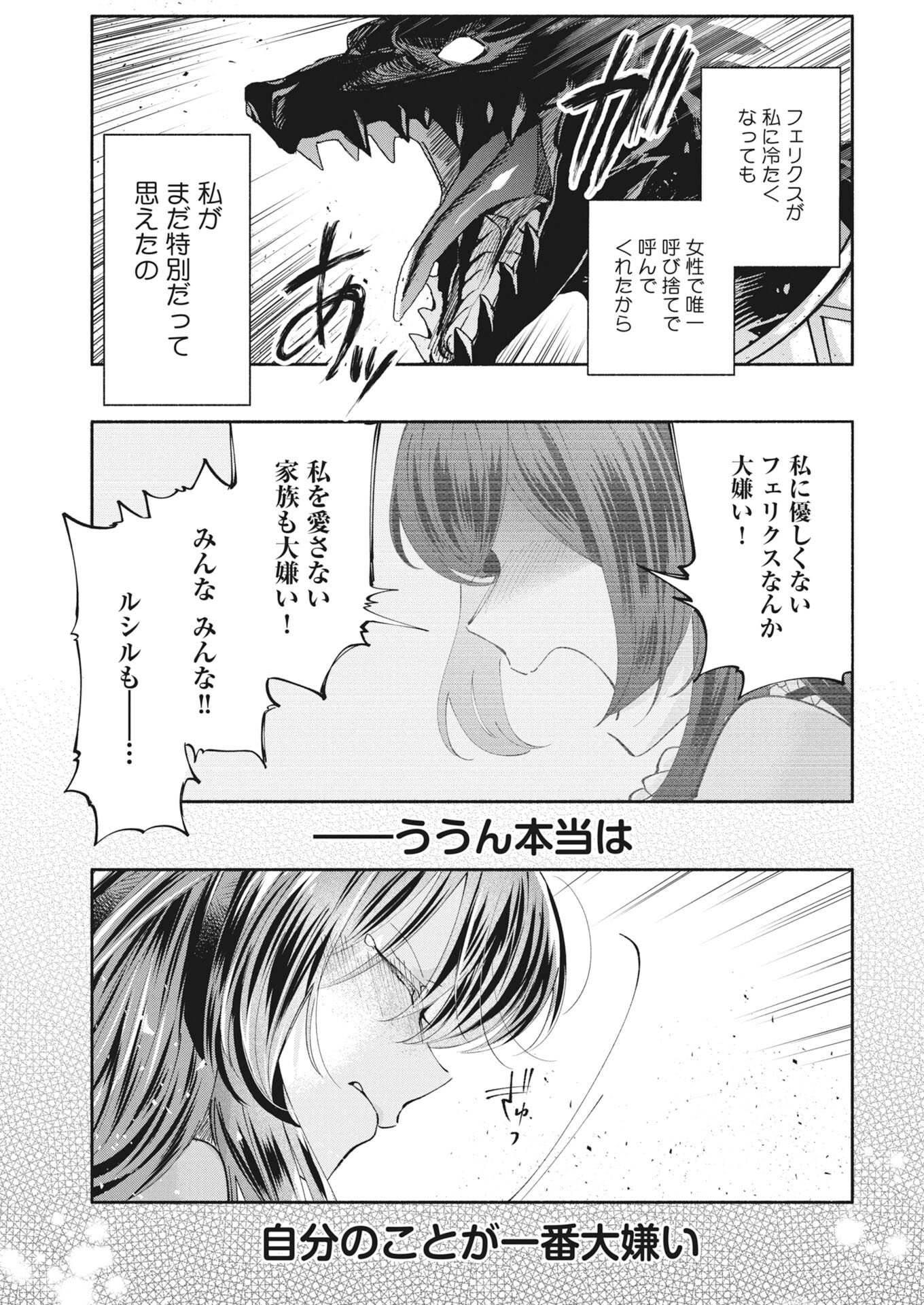 KONYAKUSHA SAMA NI WA UNMEI NO HEROINE GA ARAWAREMASU GA, ZANTEI KONYAKU LIFE WO MANKITSU SHIMASU! ~KIRAWARE AKUJO NO NEKO TENSEI TAN~ RAW Chapter 6 - Page 9