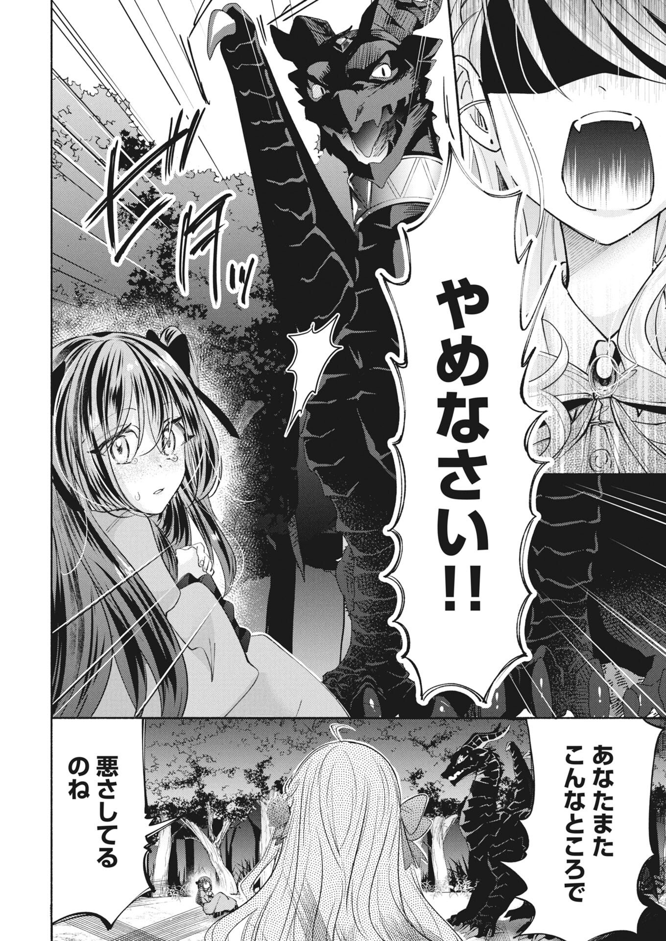 KONYAKUSHA SAMA NI WA UNMEI NO HEROINE GA ARAWAREMASU GA, ZANTEI KONYAKU LIFE WO MANKITSU SHIMASU! ~KIRAWARE AKUJO NO NEKO TENSEI TAN~ RAW Chapter 6 - Page 10
