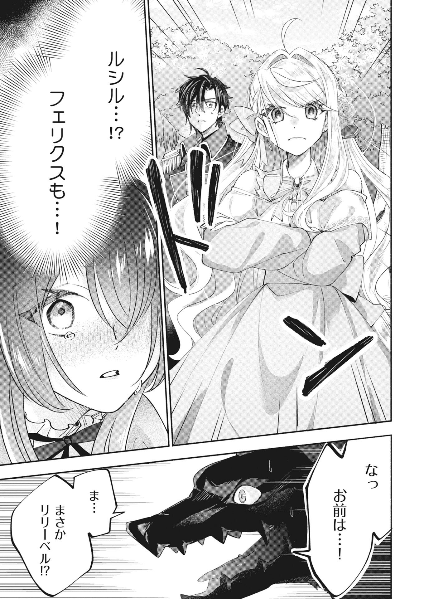 KONYAKUSHA SAMA NI WA UNMEI NO HEROINE GA ARAWAREMASU GA, ZANTEI KONYAKU LIFE WO MANKITSU SHIMASU! ~KIRAWARE AKUJO NO NEKO TENSEI TAN~ RAW Chapter 6 - Page 11
