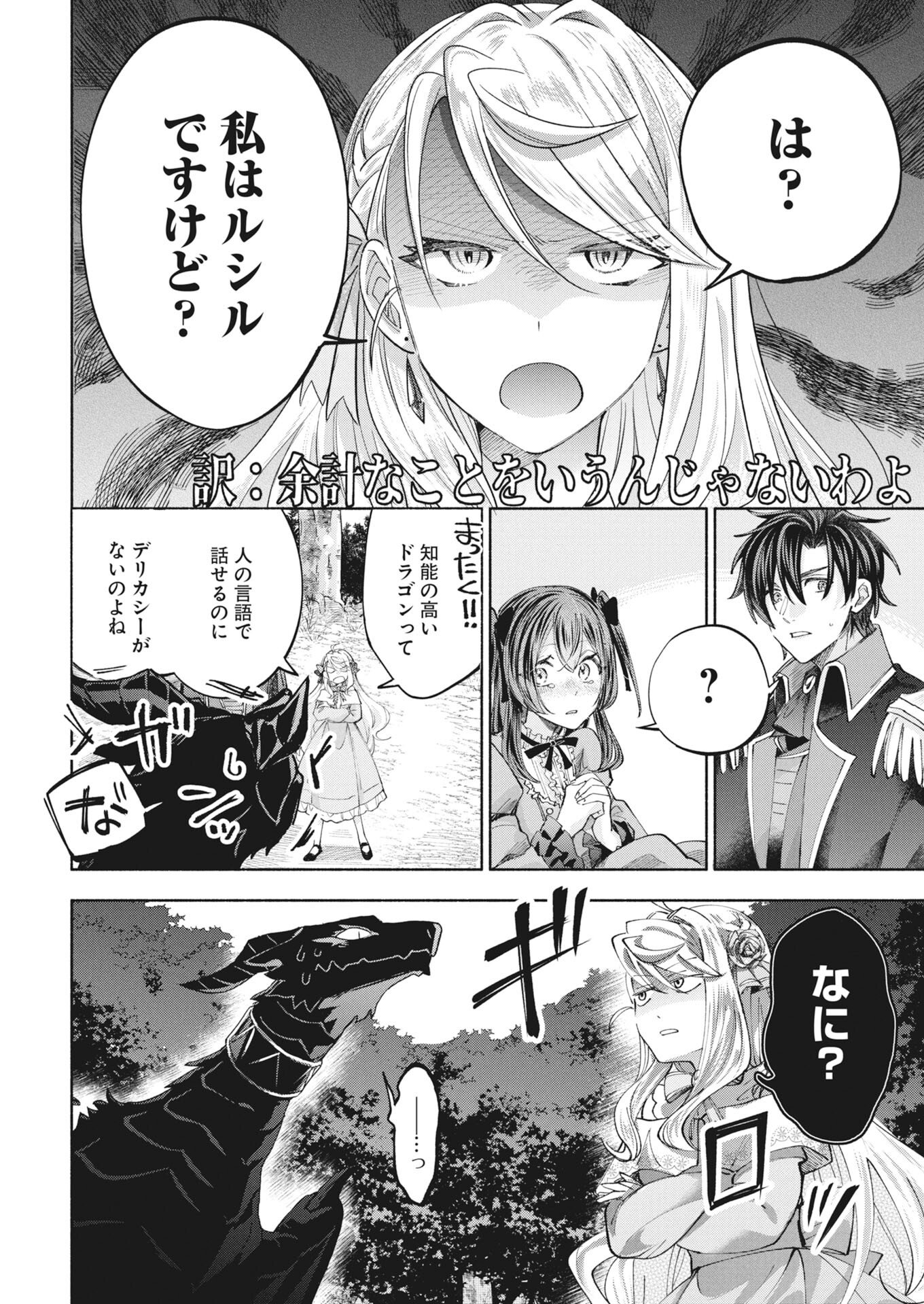 KONYAKUSHA SAMA NI WA UNMEI NO HEROINE GA ARAWAREMASU GA, ZANTEI KONYAKU LIFE WO MANKITSU SHIMASU! ~KIRAWARE AKUJO NO NEKO TENSEI TAN~ RAW Chapter 6 - Page 12