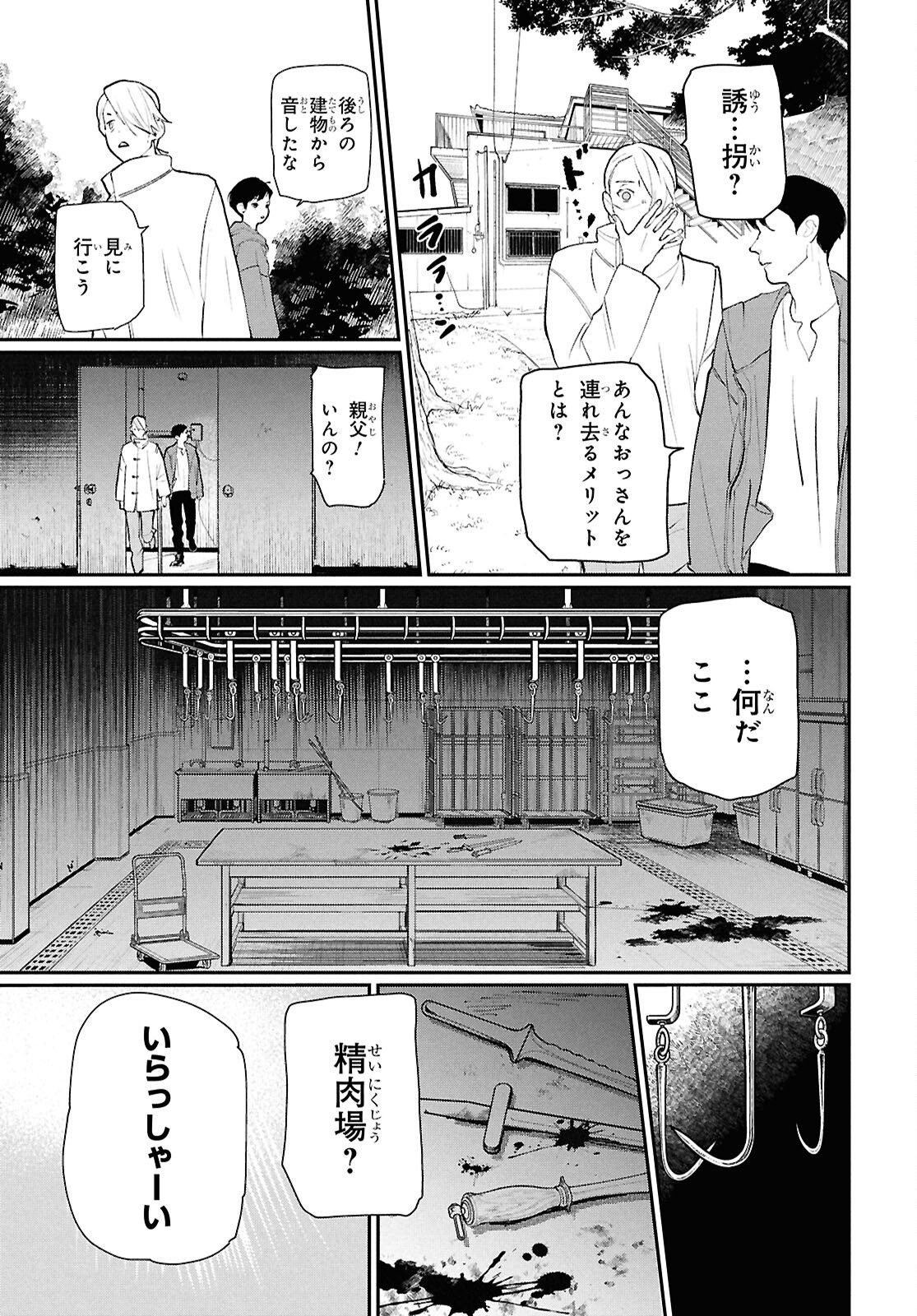 Read MEIDA Chapter 2 [High Quality / Full] - Page 31 - nicomanga.net