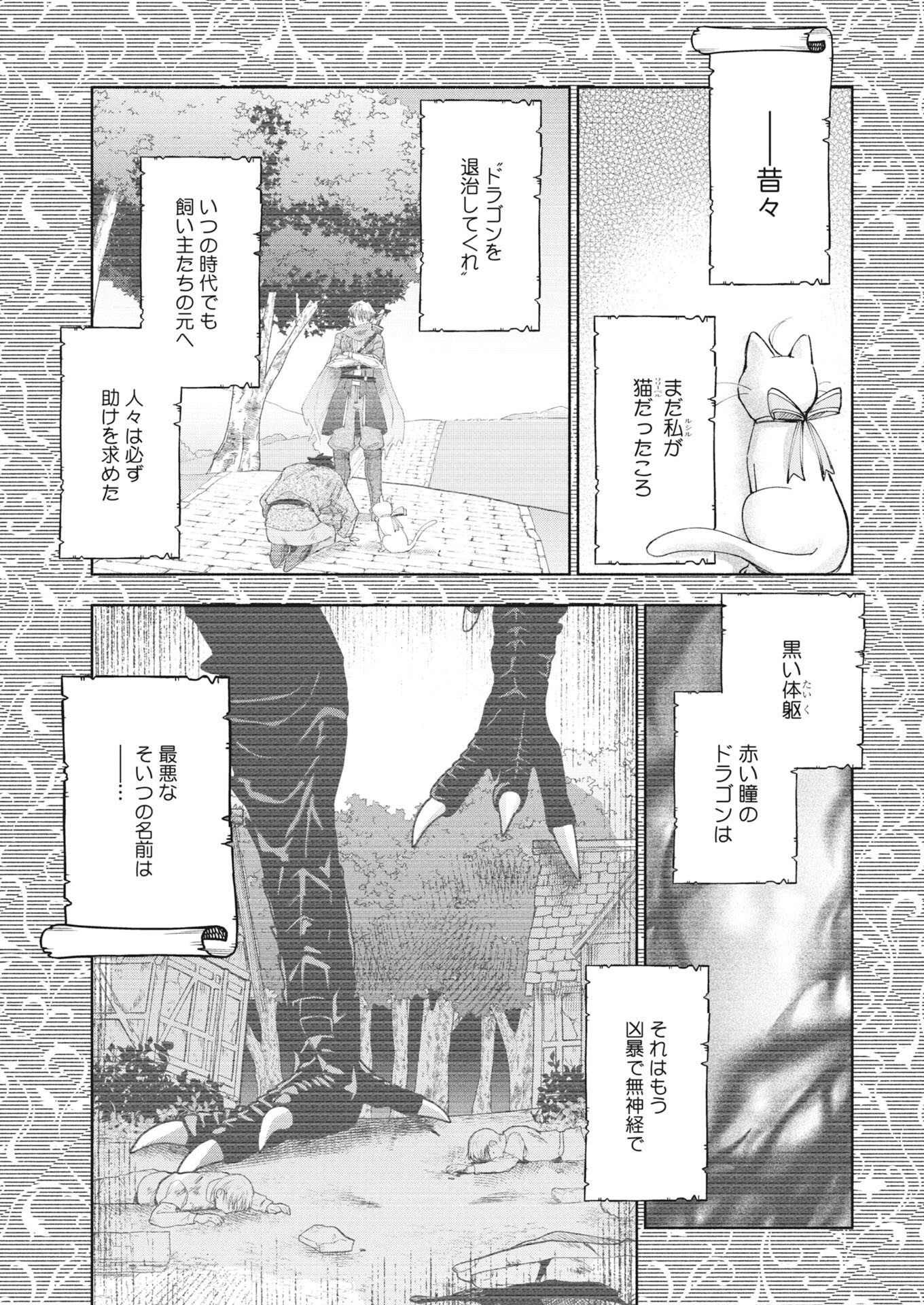 KONYAKUSHA SAMA NI WA UNMEI NO HEROINE GA ARAWAREMASU GA, ZANTEI KONYAKU LIFE WO MANKITSU SHIMASU! ~KIRAWARE AKUJO NO NEKO TENSEI TAN~ RAW Chapter 6 - Page 13