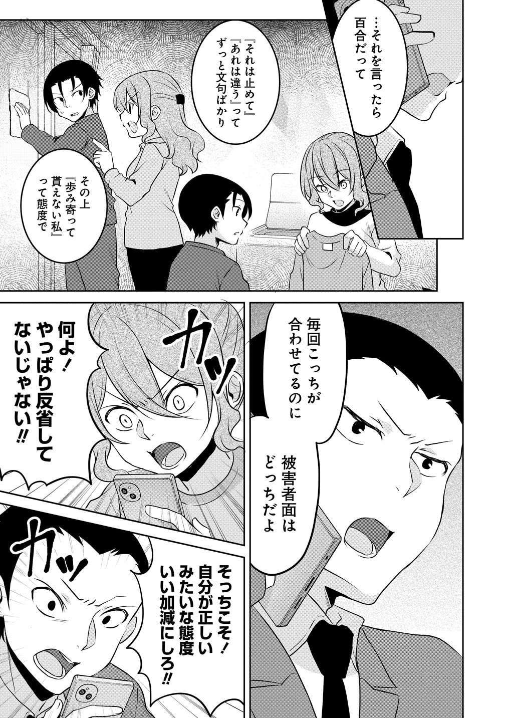 UCHI NO KAISHA NO CHIISAI SENPAI NO HANASHI Chap 120 - Pic 7
