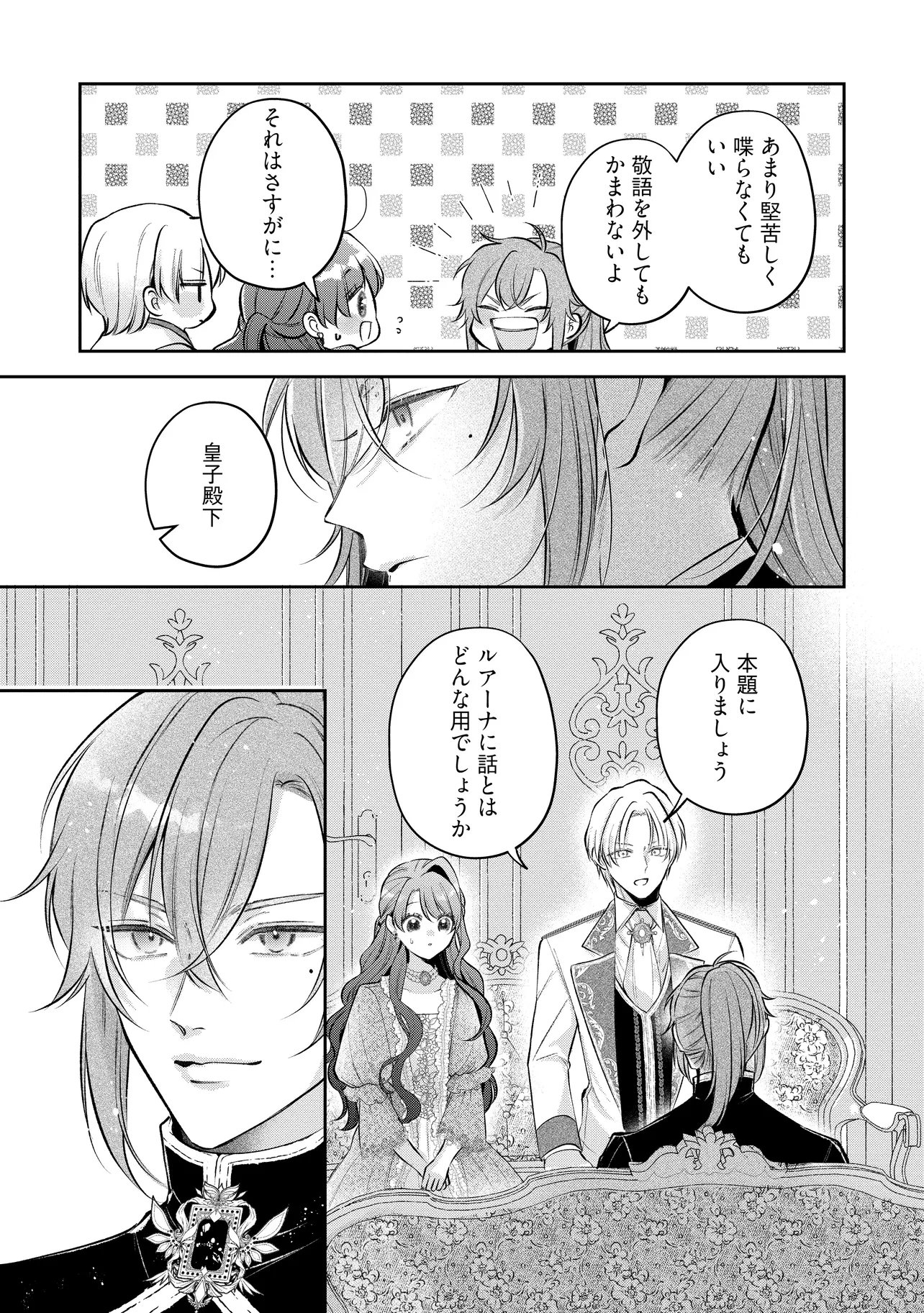 Read IKENIE TO SHITE SUTERARETA NO DE, HENKYOU HAKKE NI JIBUN WO URIMASU - ITSUNOMANIKA SEIJO TO YOBARE, DEKIAISARETEIMASHITA Chapter 24.3 [High Quality / Full] - Page 7 - nicomanga.net