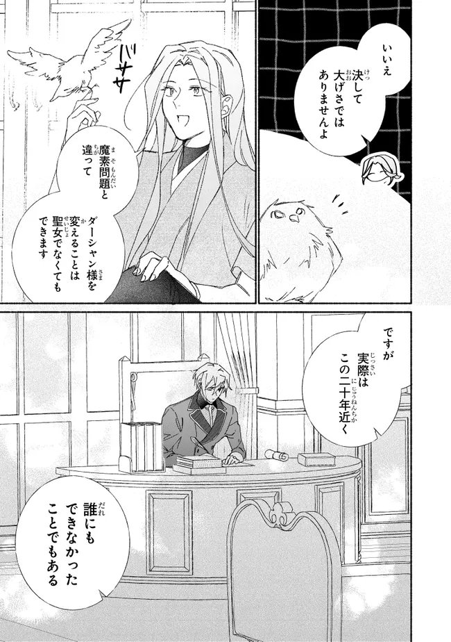 TADA NO COSPLAYER NA NO DE SEIJO WA YAMETE MO II DESU KA? Chap 11.1 - Pic 7