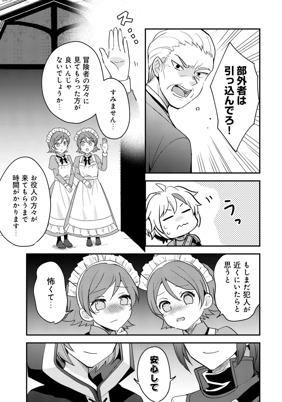 TENSEI KIZOKU NO ISEKAI BOUKENROKU - CAIN NO YARISUGI GUILD NIKKI Chapter 58 page 7 - nihonkuni.com