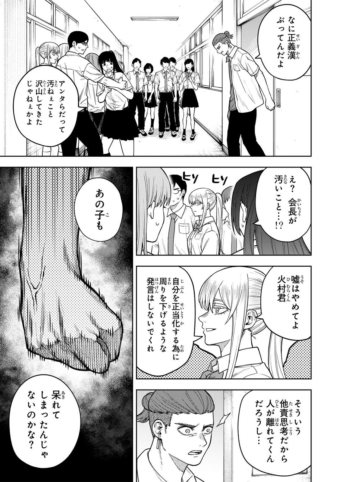 SOSHITE SETSUNA WA KURIKAESU Chap 7 - Pic 7