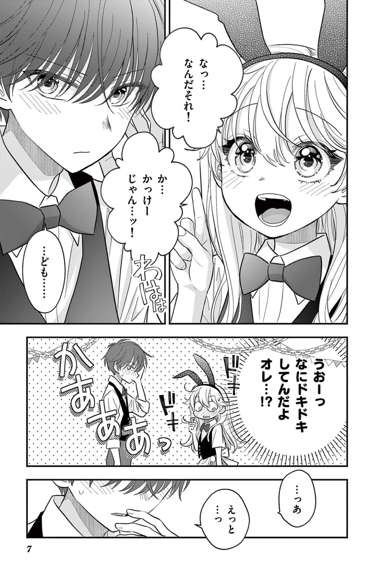 UESUGI-KUN WA ONNANOKO WO YAMETAI Chapter 31 page 7 - nihonkuni.com