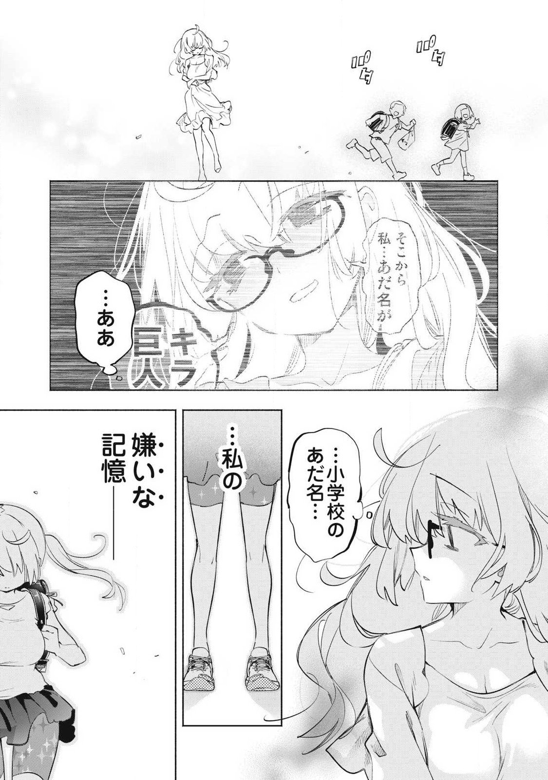 KIMIIRO X LIVER - KON'YA MO BELL NI OSHIETE KUDASAI Chap 39.1 - Pic 7