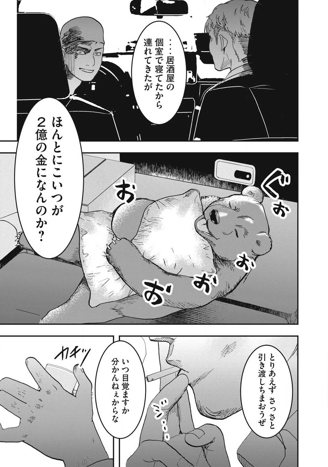 INNU Chapter 67 page 7 - nihonkuni.com
