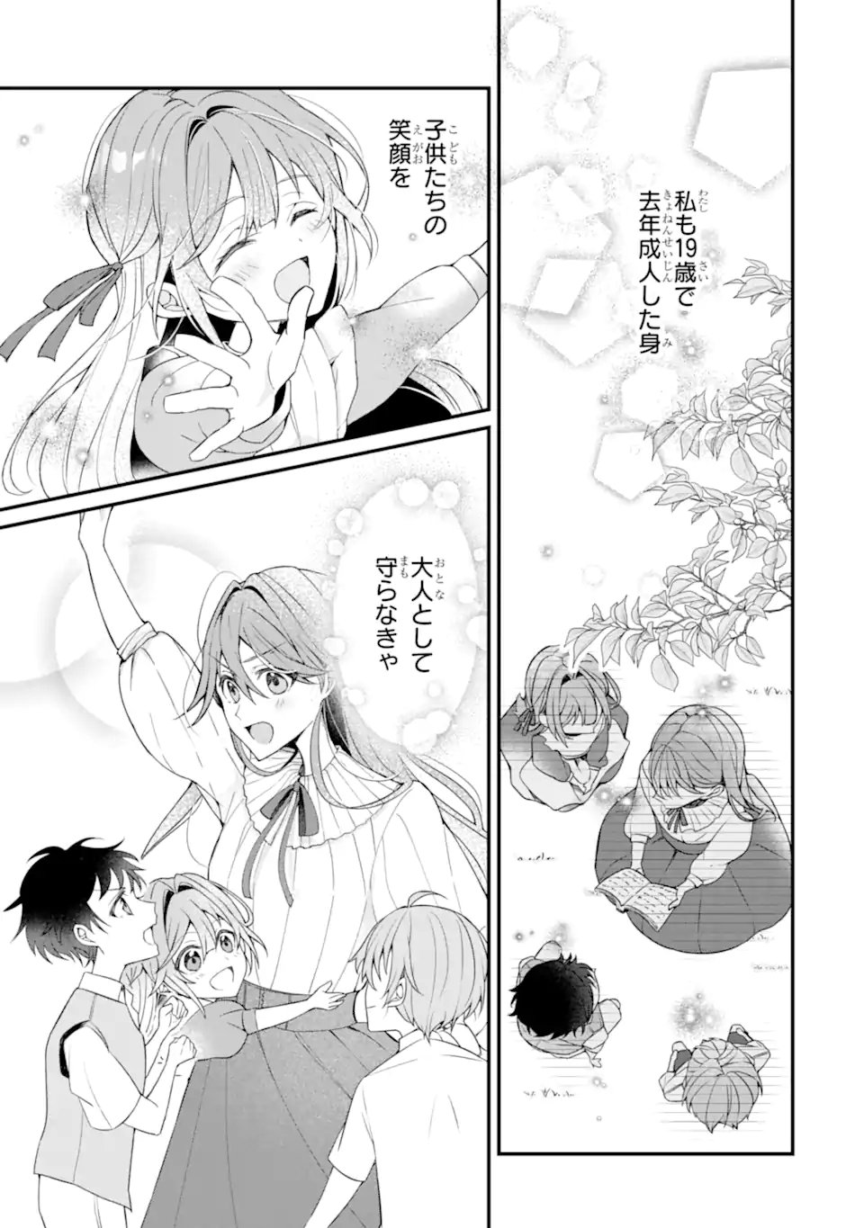 YADOYA NO KANBAN MUSUME, KOSHAKU REIJO TO IREKAWARU Chapter 1 page 7 - nihonkuni.com