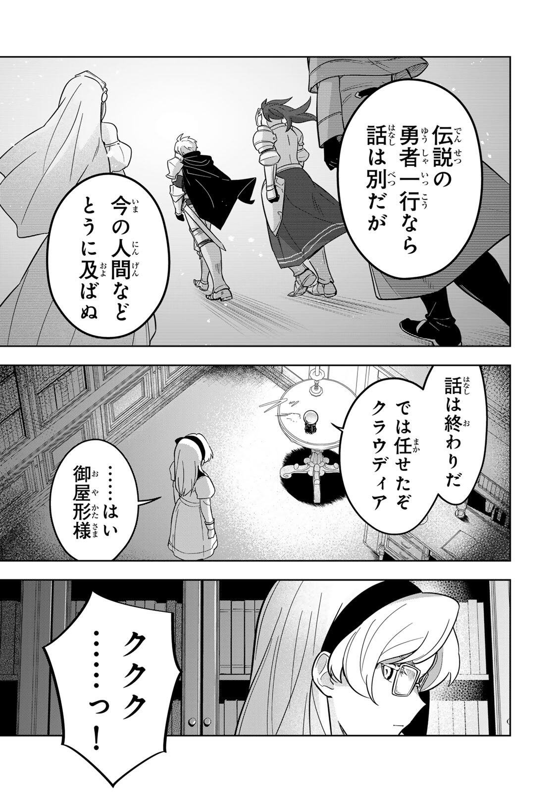 KOUJO TENSEI ~DENSETSU NO DAIMADOUSHI (♂), HIME KISHI TO NARITE DENSETSU NO REIJOU KISHIDAN WO TSUKURI MUSOU SURU~ RAW Chapter 17 page 7 - nihonkuni.com