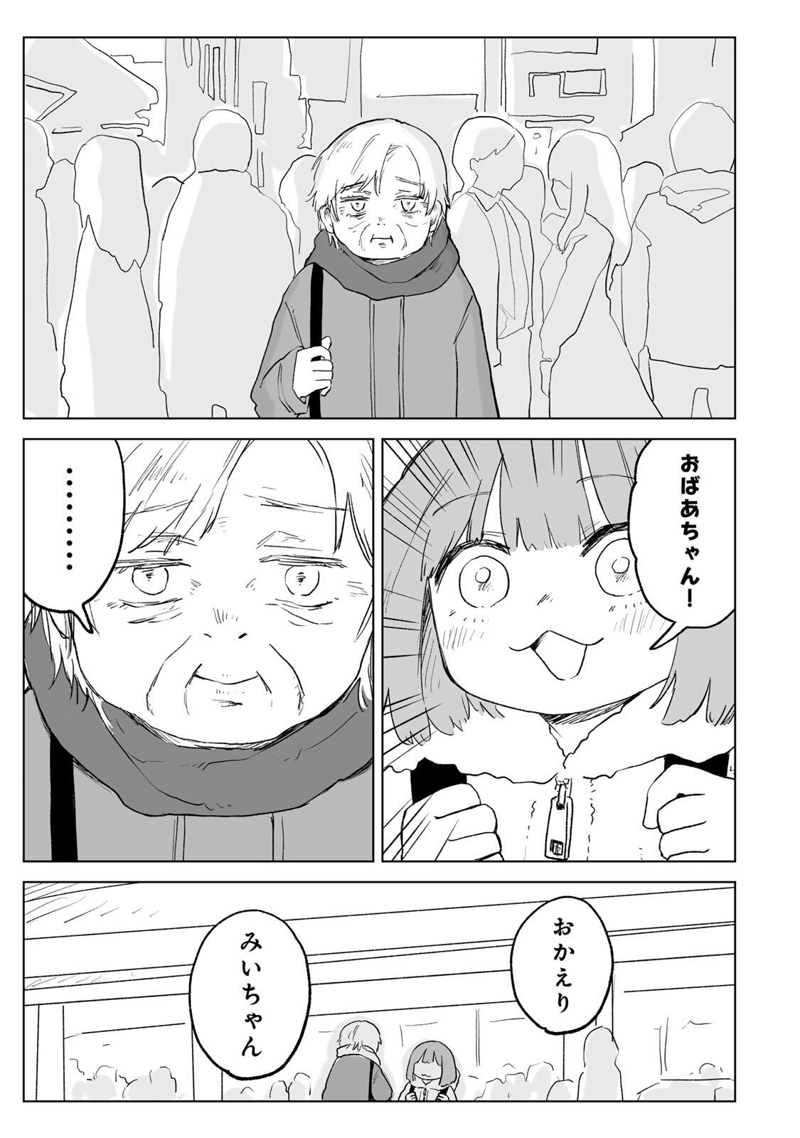 Read MII-CHAN TO YAMADA-SAN Chapter 32.1 [High Quality / Full] - Page 7 - nicomanga.net