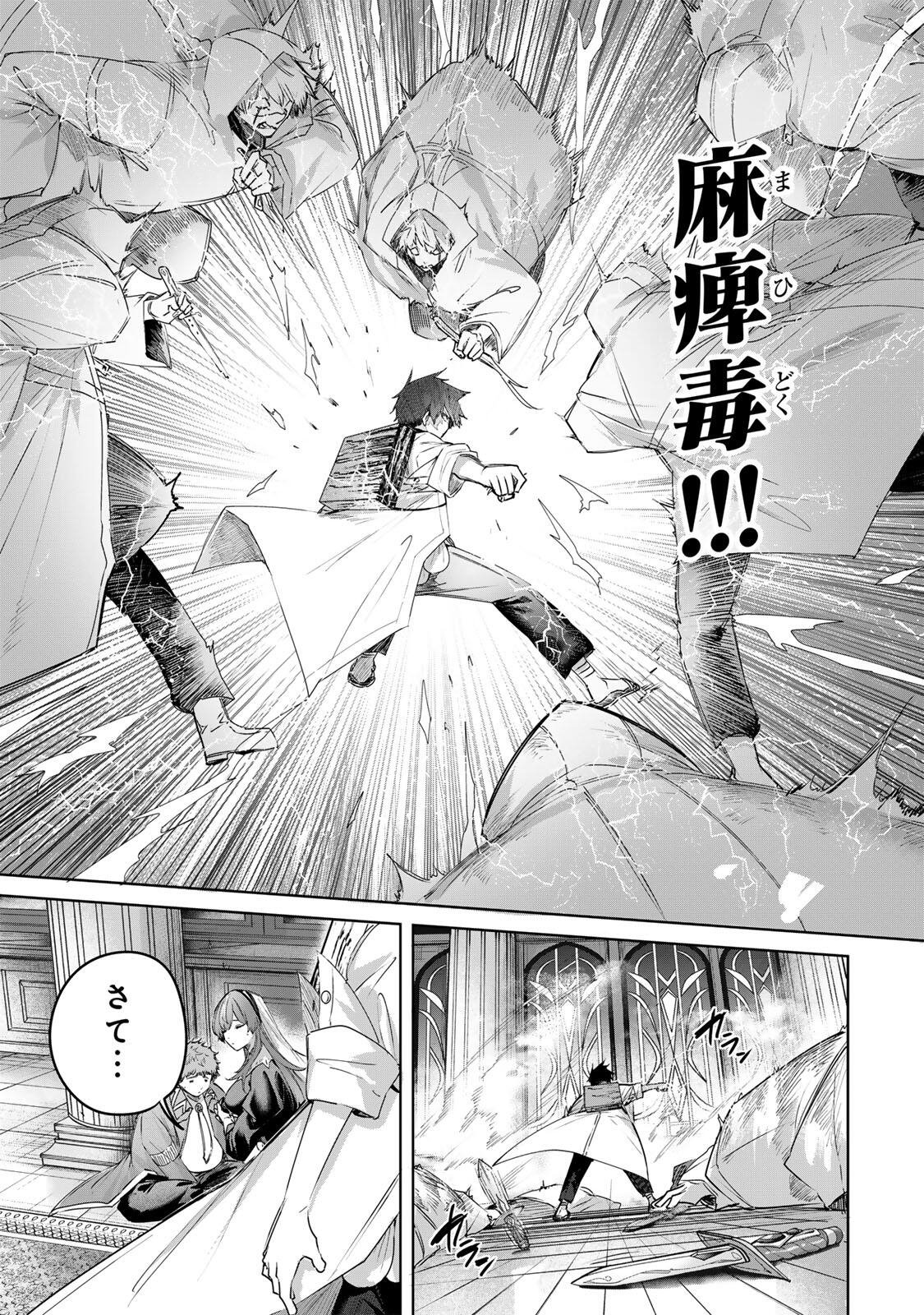 HENKYOU NO YAKUSHI, MIYAKO DE S RANK BOUKENSHA TO NARU Chap 108 - Pic 7