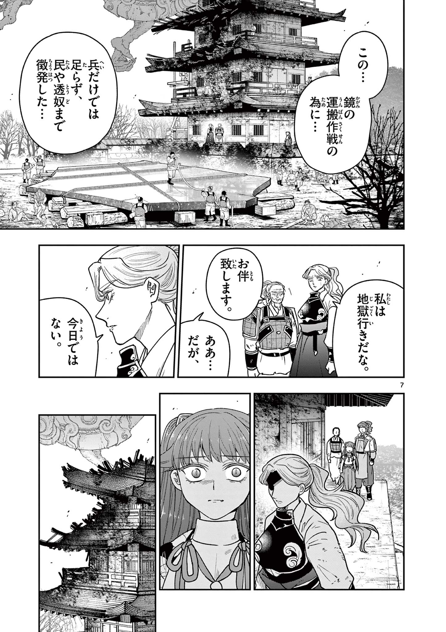 Read RYUU OKURI NO ISAGI Chapter 53 [High Quality / Full] - Page 7 - nicomanga.com