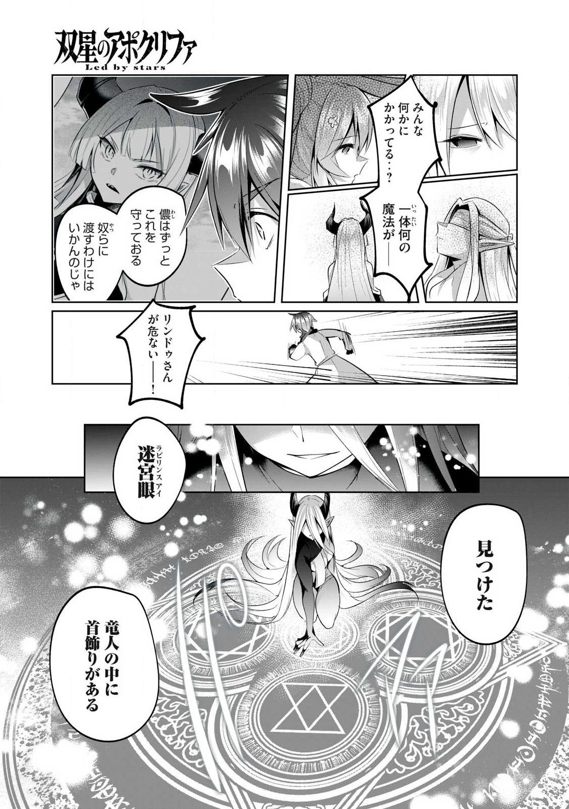 SOUSEI NO APOCRYPHA - RAW Chapter 32 page 7 - nihonkuni.com