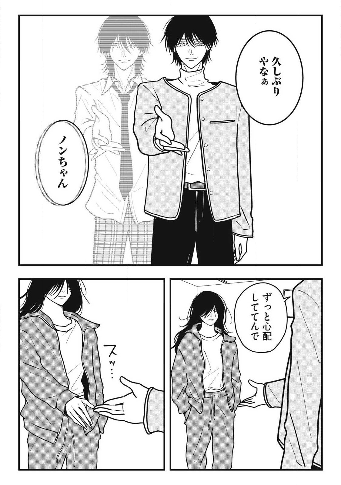 NOKAZE NO PINK NA TORISETSU Chapter 20 page 7 - nihonkuni.com
