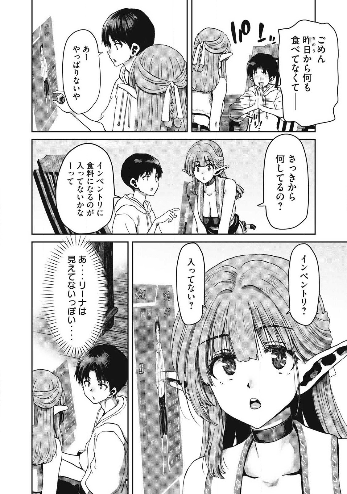 KURAFUTO SUKIRU DE ISEKAI NO MUJINTO O DAIKAIZO! “...TO KA OMOTTARA SENJUUMIN GA ITE, ORE NO TANETSU O NERATTEIRU YOU DESU” Chapter 1.2 page 7 - nihonkuni.com