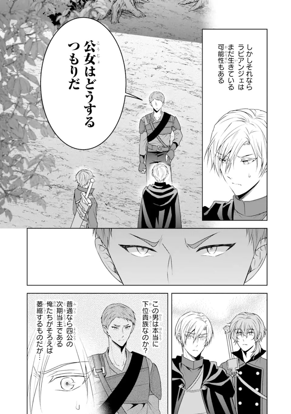 KITAI NO AKUJO, SANDOME NO JINSEI DE “MUSAI MUNOU” WO TANOSHIMU Chapter 20.2 page 7 - nihonkuni.com