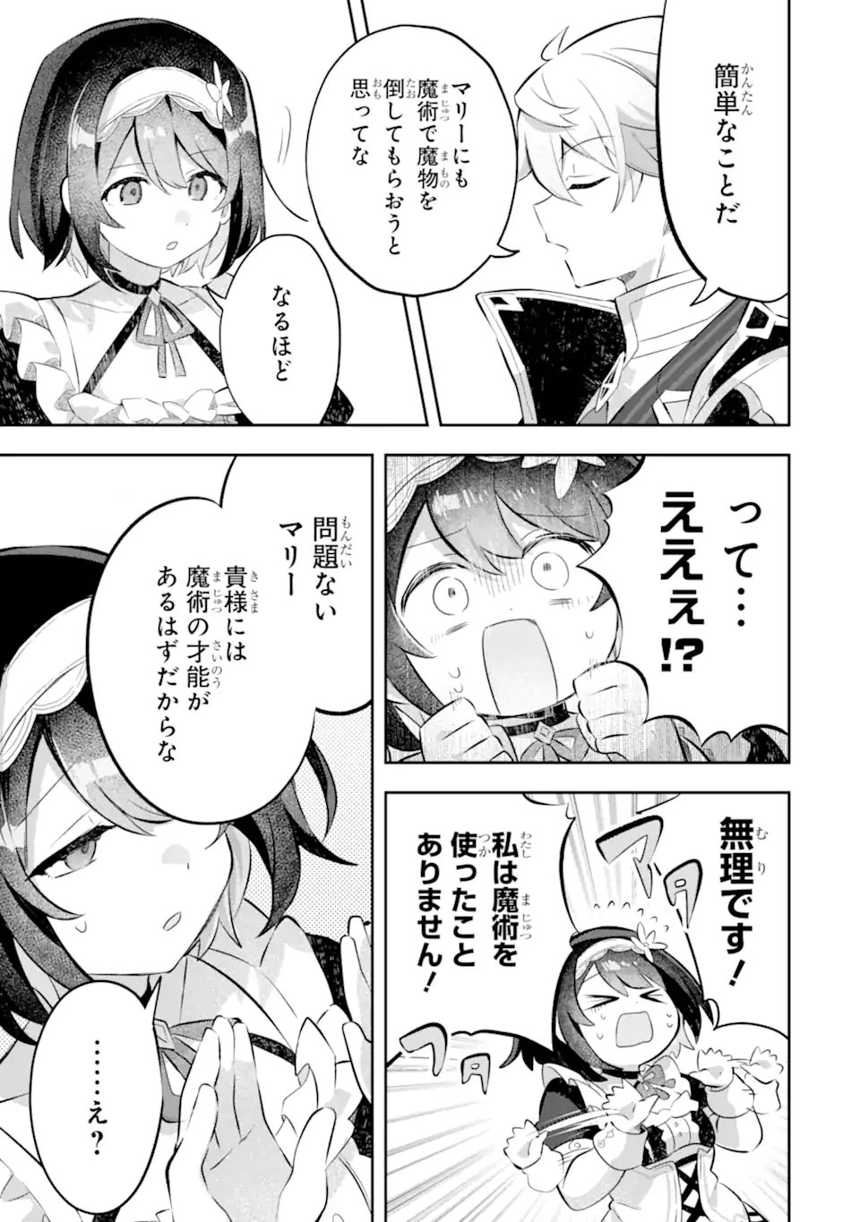 GAME SEKAI NO MOB AKUYAKU NI TENSEI SHITA NODE LAST BOSS WO MEZASHITEMITA: NAZE KA REKIDAI SAIKOU NO MEIKUN TO AGAMERARETEIRUN DESU GA, DARE KA RIYUU WO OSHIETE KUDASAI Chap 7.1 - Pic 7