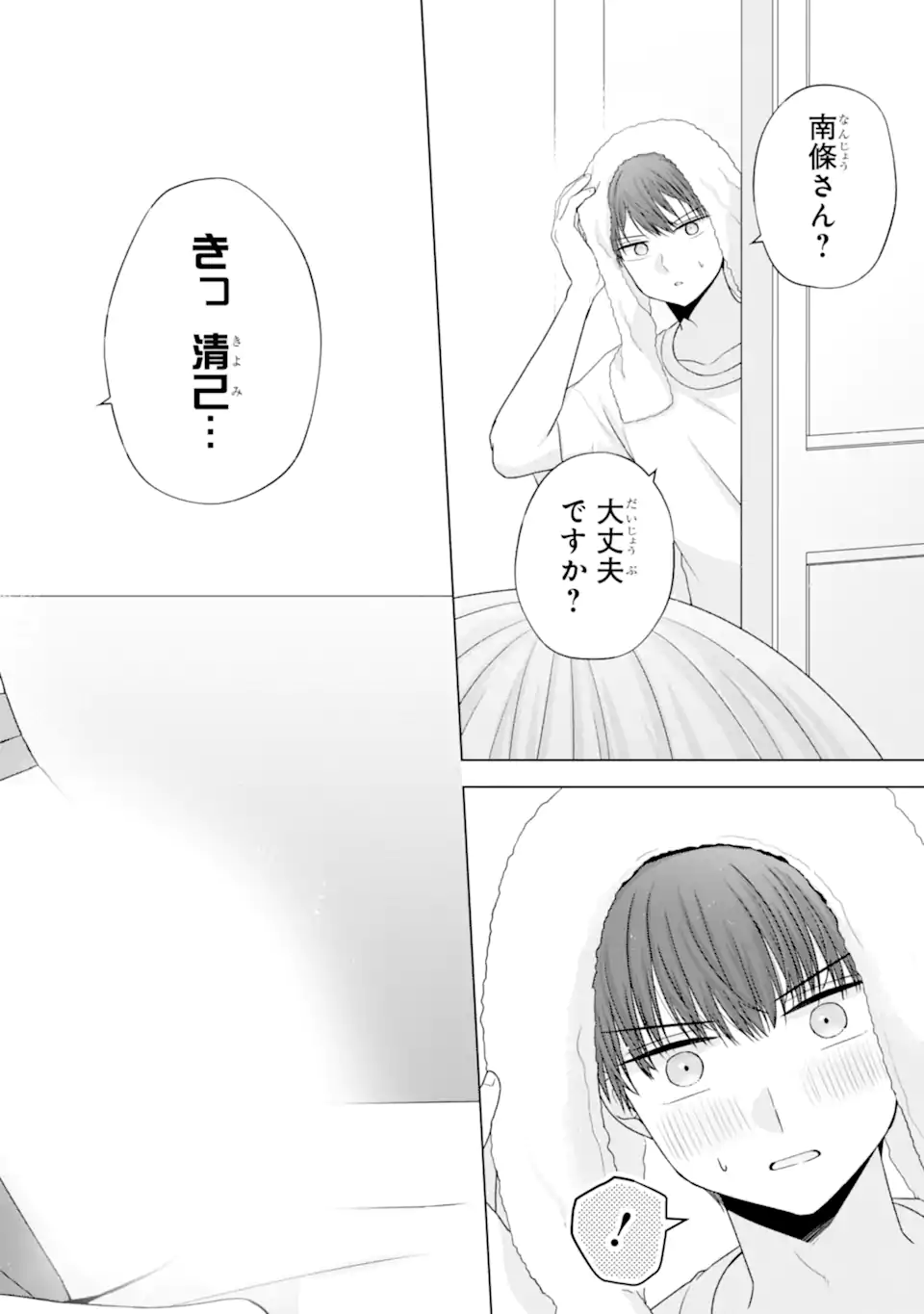 NANJOU-SAN WA BOKU NI DAKARETAI Chap 34.5 - Pic 7