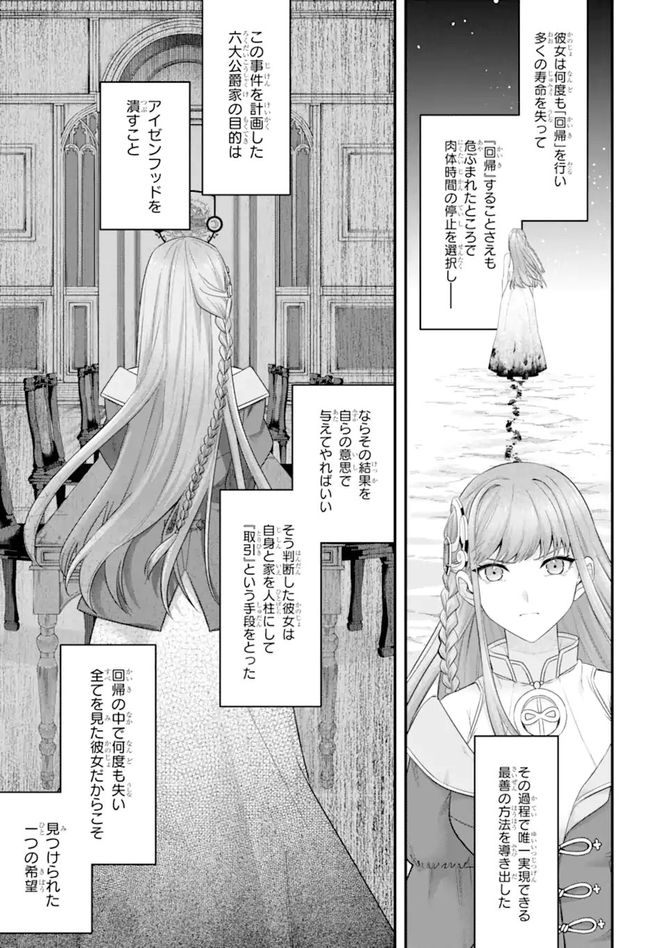 YAGATE KUROMAKU HETO ITARU SAITEKIKAI Chap 8.2 - Pic 7