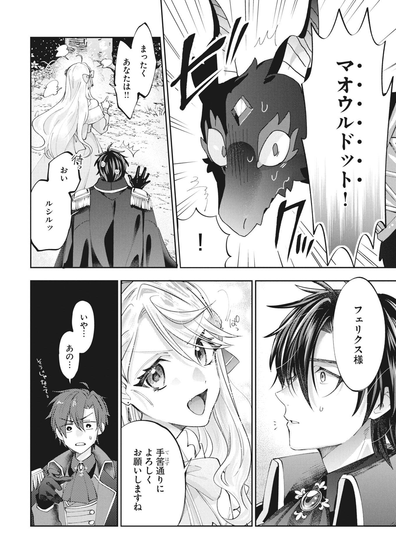KONYAKUSHA SAMA NI WA UNMEI NO HEROINE GA ARAWAREMASU GA, ZANTEI KONYAKU LIFE WO MANKITSU SHIMASU! ~KIRAWARE AKUJO NO NEKO TENSEI TAN~ RAW Chapter 6 - Page 14