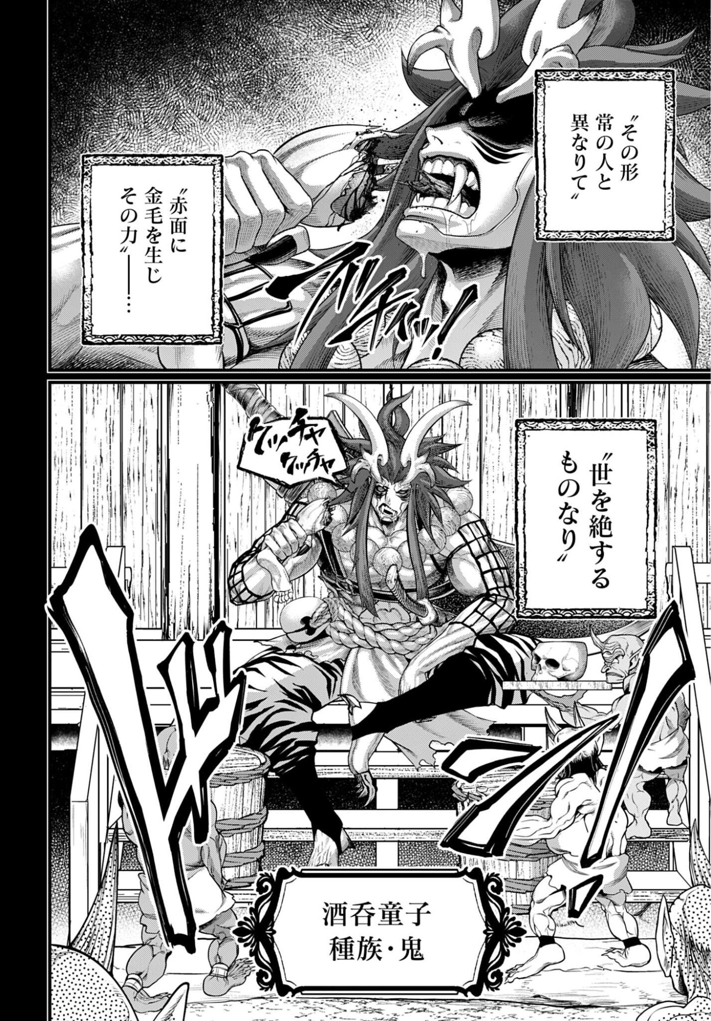 Read SHUUMATSU NO WALKÜRE Chapter 118 [High Quality / Full] - Page 32 - nicomanga.com