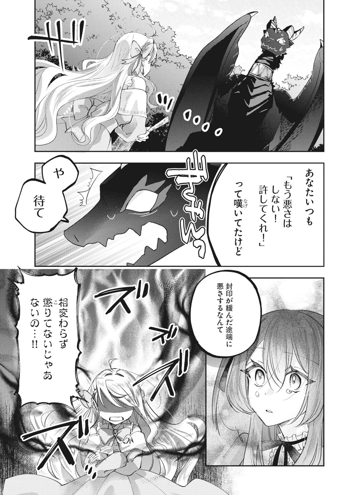 KONYAKUSHA SAMA NI WA UNMEI NO HEROINE GA ARAWAREMASU GA, ZANTEI KONYAKU LIFE WO MANKITSU SHIMASU! ~KIRAWARE AKUJO NO NEKO TENSEI TAN~ RAW Chapter 6 - Page 15