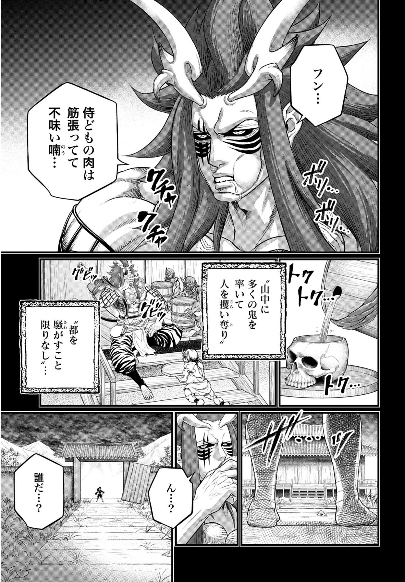 Read SHUUMATSU NO WALKÜRE Chapter 118 [High Quality / Full] - Page 33 - nicomanga.com