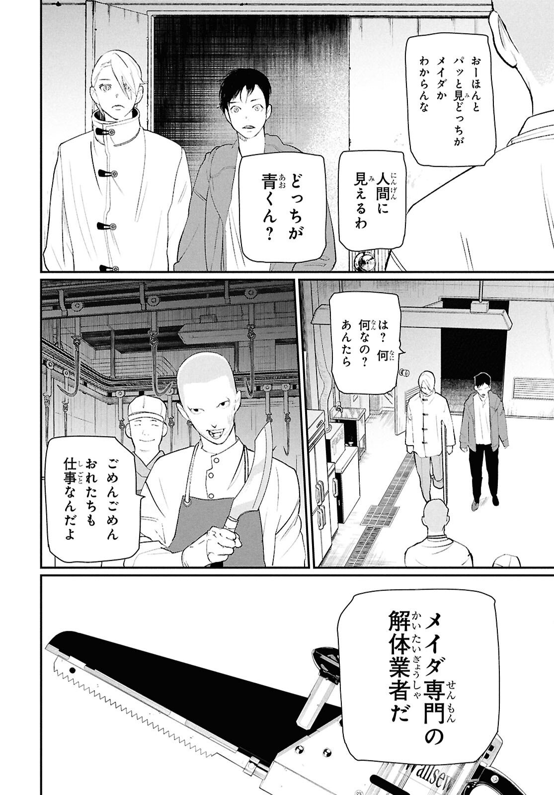 Read MEIDA Chapter 2 [High Quality / Full] - Page 34 - nicomanga.net