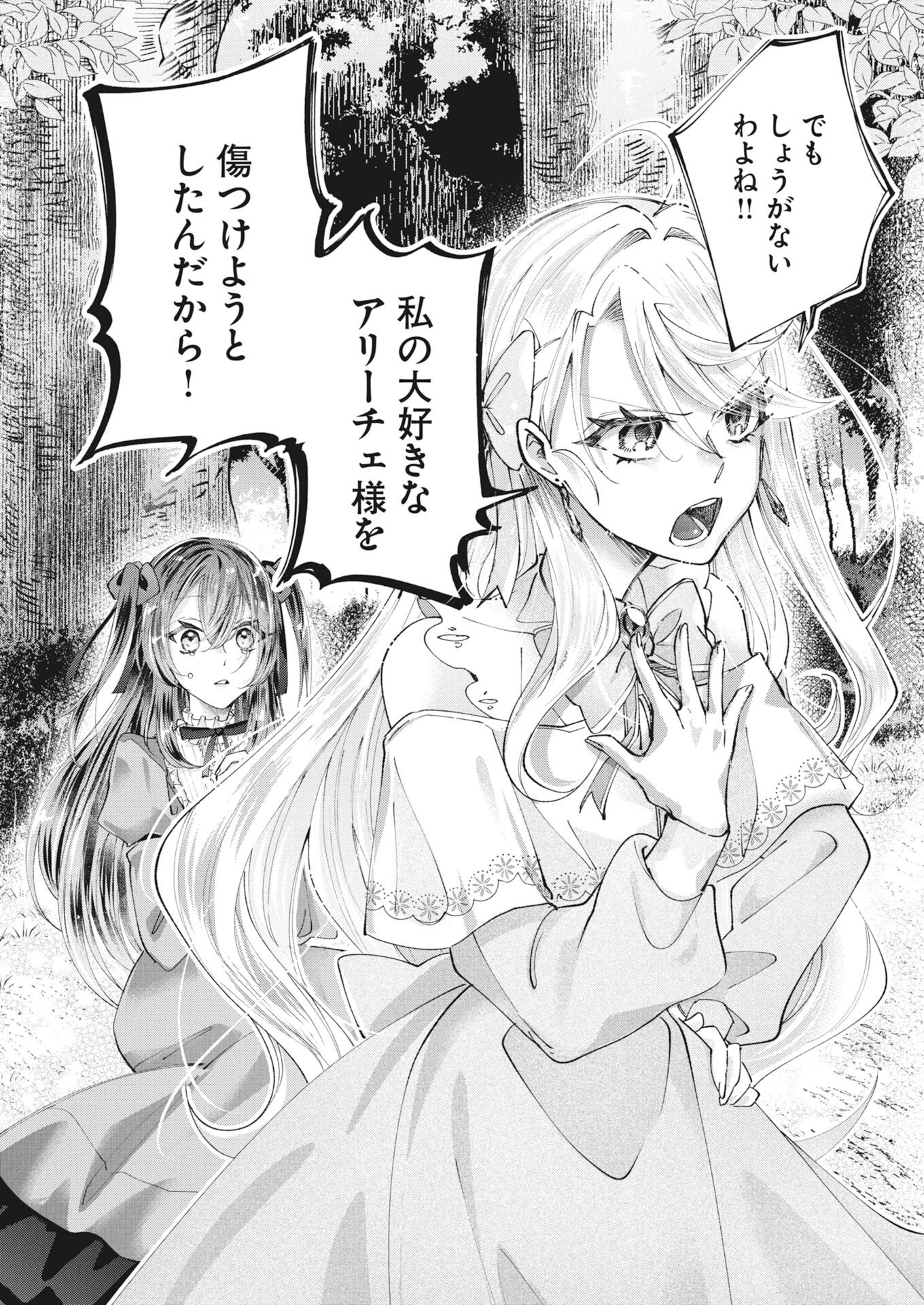 KONYAKUSHA SAMA NI WA UNMEI NO HEROINE GA ARAWAREMASU GA, ZANTEI KONYAKU LIFE WO MANKITSU SHIMASU! ~KIRAWARE AKUJO NO NEKO TENSEI TAN~ RAW Chapter 6 - Page 18