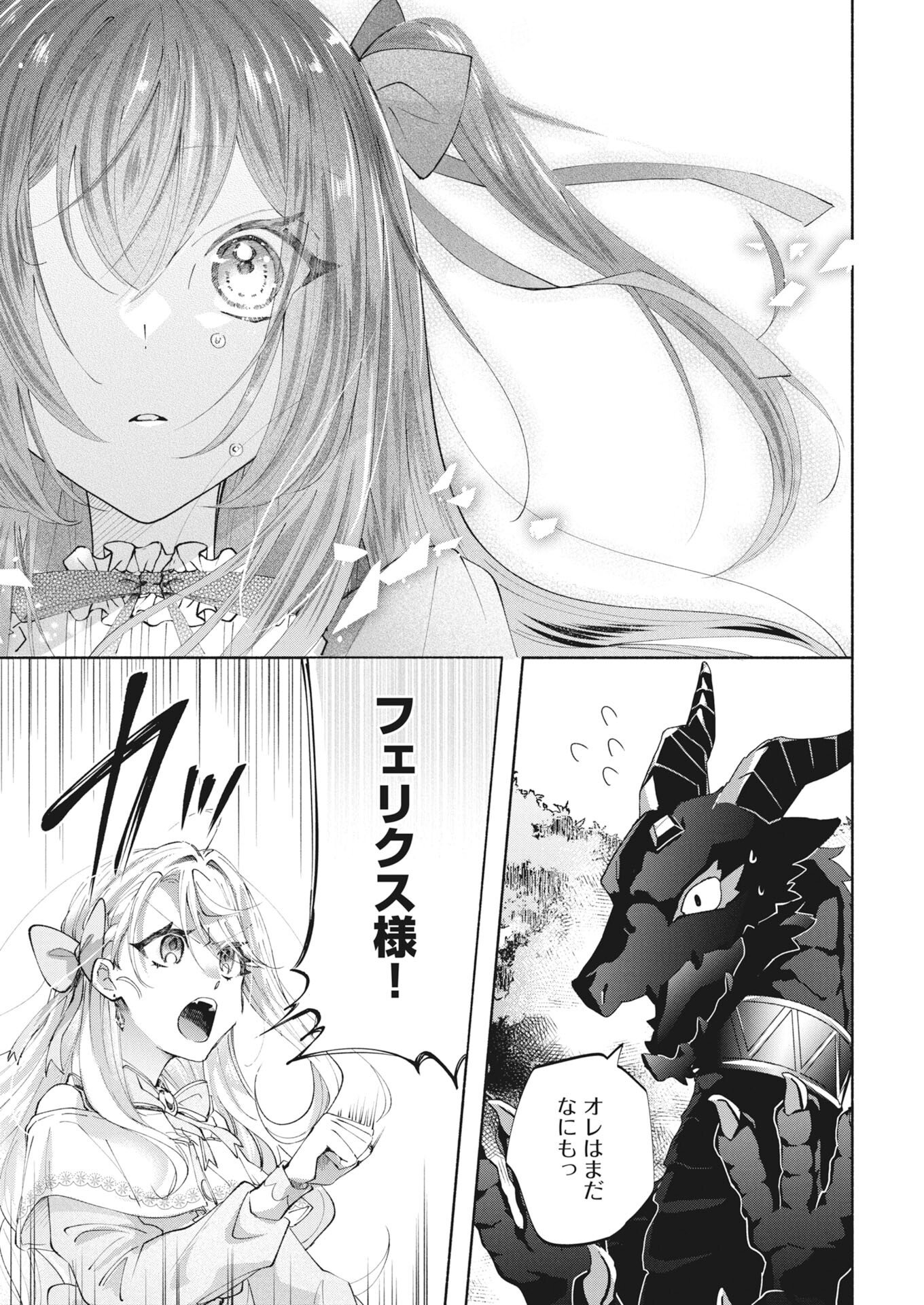 KONYAKUSHA SAMA NI WA UNMEI NO HEROINE GA ARAWAREMASU GA, ZANTEI KONYAKU LIFE WO MANKITSU SHIMASU! ~KIRAWARE AKUJO NO NEKO TENSEI TAN~ RAW Chapter 6 - Page 19