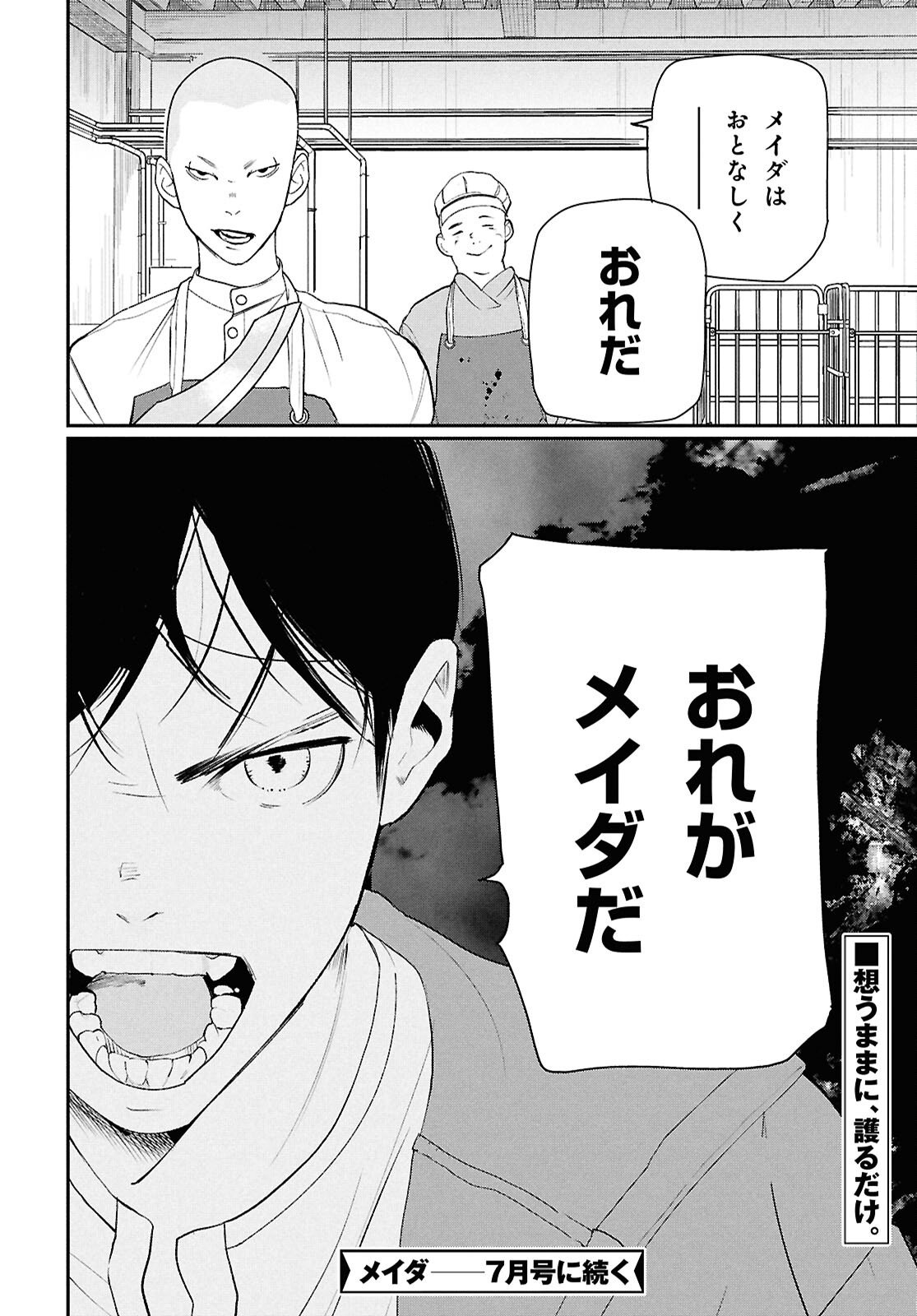 Read MEIDA Chapter 2 [High Quality / Full] - Page 38 - nicomanga.net