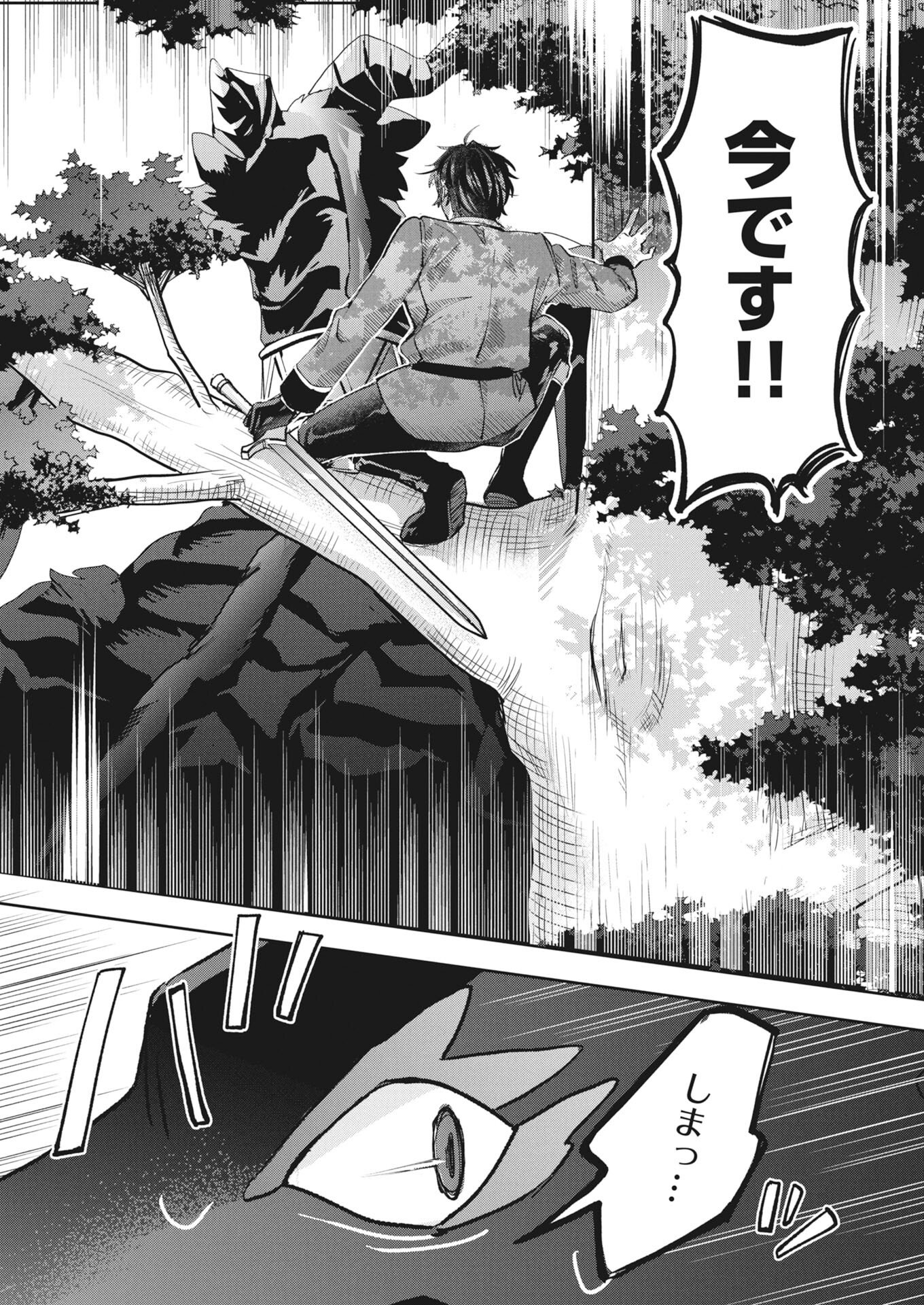 KONYAKUSHA SAMA NI WA UNMEI NO HEROINE GA ARAWAREMASU GA, ZANTEI KONYAKU LIFE WO MANKITSU SHIMASU! ~KIRAWARE AKUJO NO NEKO TENSEI TAN~ RAW Chapter 6 - Page 20