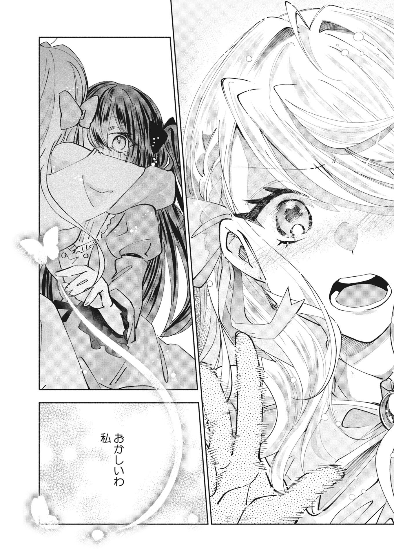 KONYAKUSHA SAMA NI WA UNMEI NO HEROINE GA ARAWAREMASU GA, ZANTEI KONYAKU LIFE WO MANKITSU SHIMASU! ~KIRAWARE AKUJO NO NEKO TENSEI TAN~ RAW Chapter 6 - Page 23