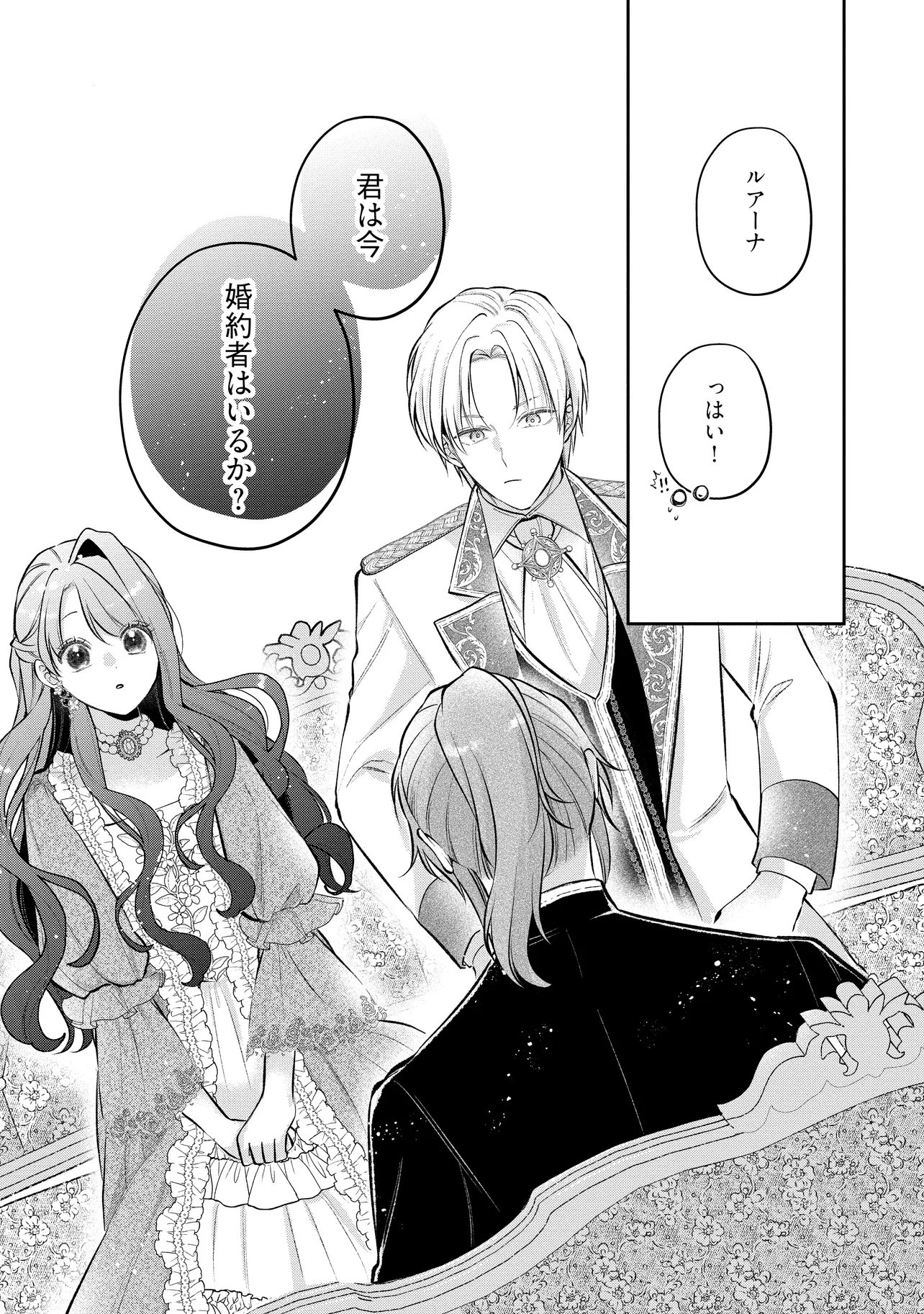 Read IKENIE TO SHITE SUTERARETA NO DE, HENKYOU HAKKE NI JIBUN WO URIMASU - ITSUNOMANIKA SEIJO TO YOBARE, DEKIAISARETEIMASHITA Chapter 24.3 [High Quality / Full] - Page 8 - nicomanga.net