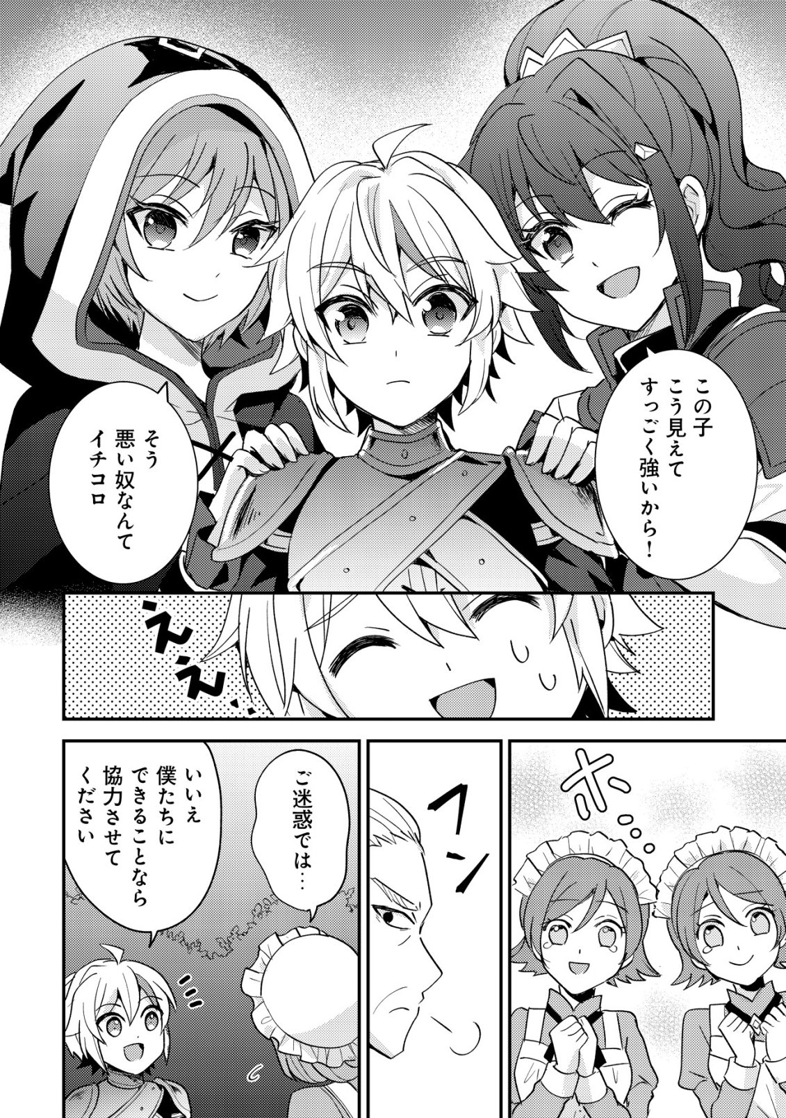TENSEI KIZOKU NO ISEKAI BOUKENROKU - CAIN NO YARISUGI GUILD NIKKI Chapter 58 page 8 - nihonkuni.com