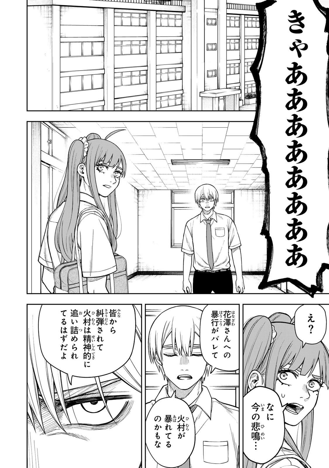 SOSHITE SETSUNA WA KURIKAESU Chap 7 - Pic 8