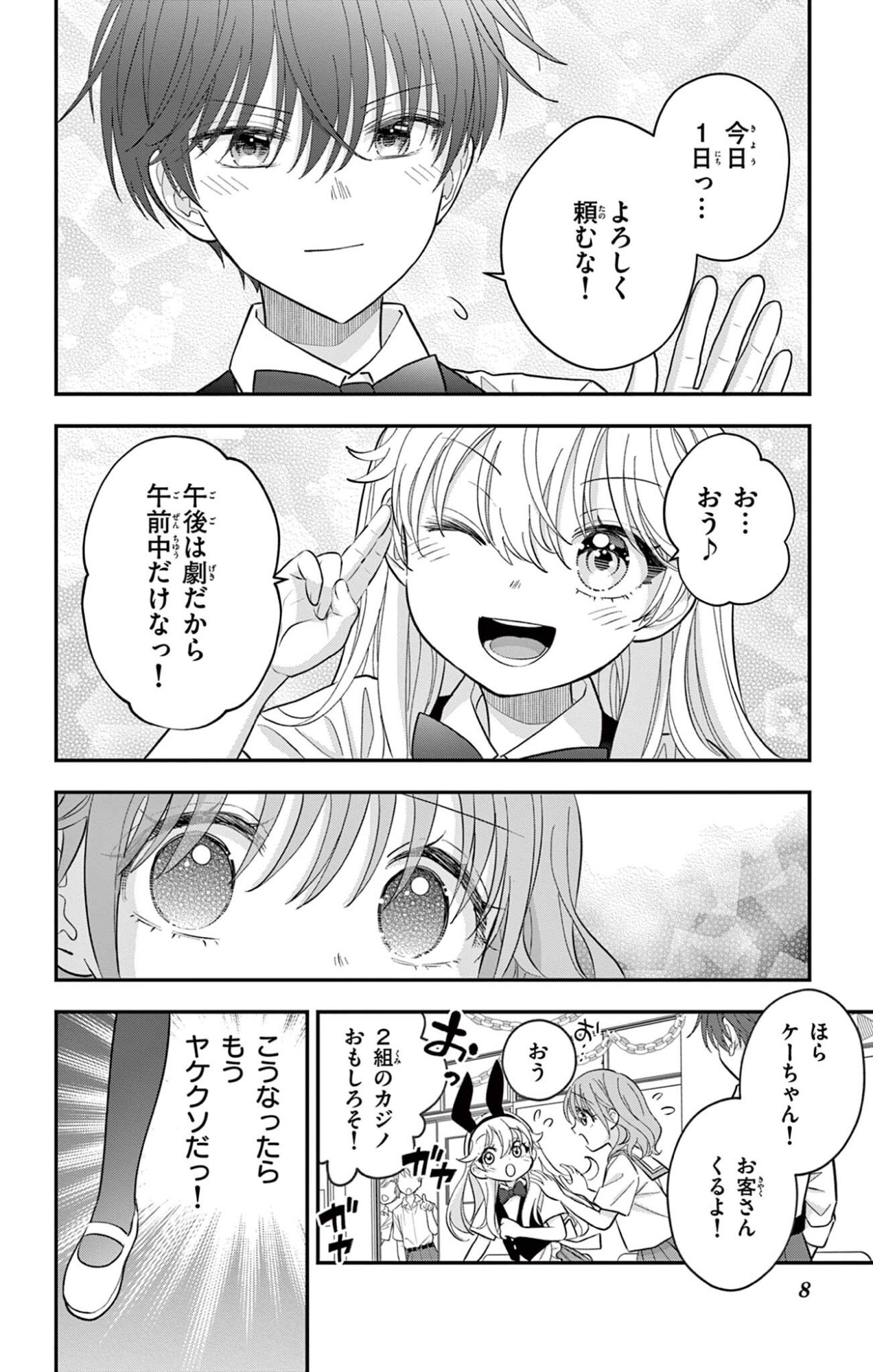 UESUGI-KUN WA ONNANOKO WO YAMETAI Chapter 31 page 8 - nihonkuni.com