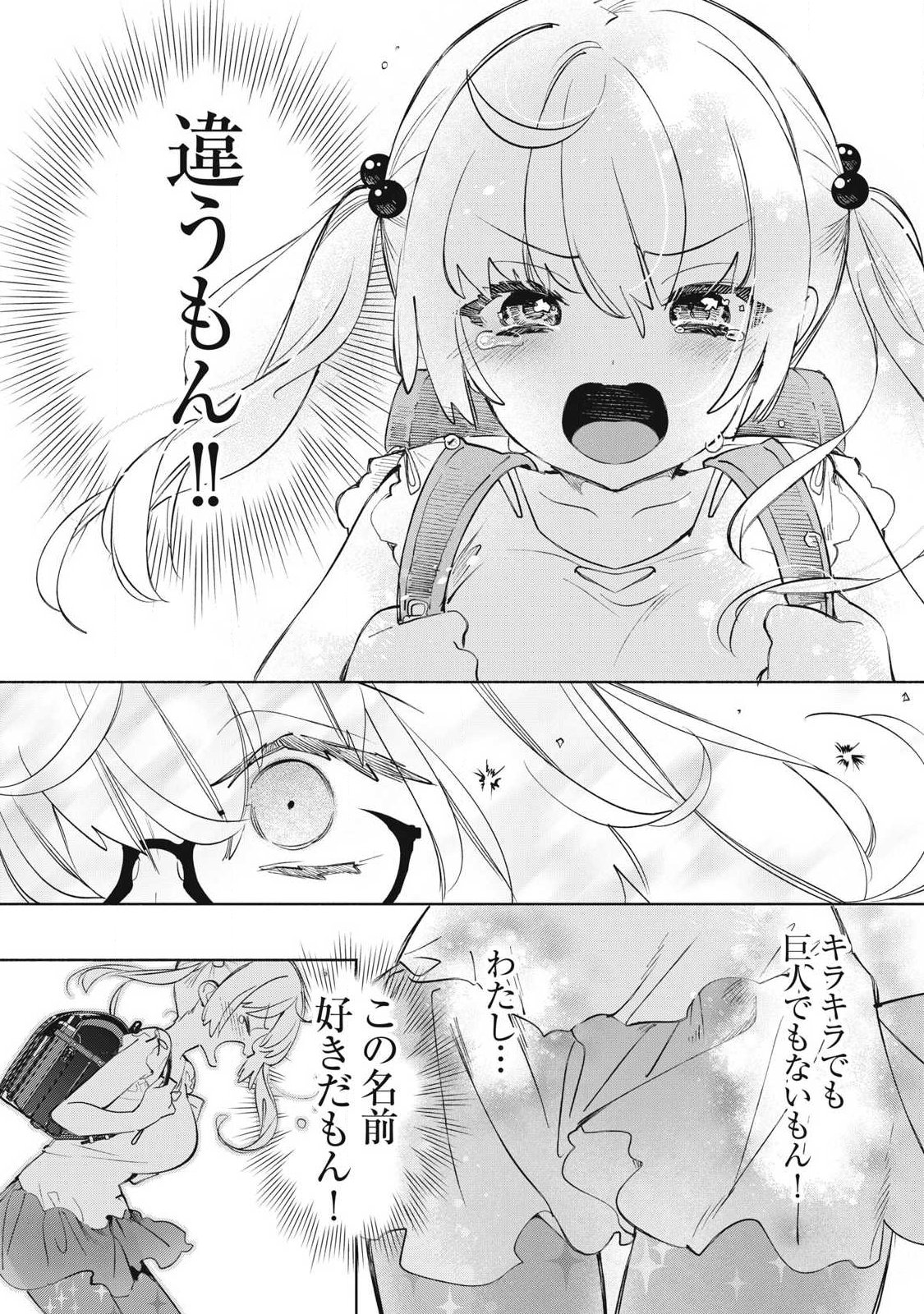 KIMIIRO X LIVER - KON'YA MO BELL NI OSHIETE KUDASAI Chap 39.1 - Pic 8