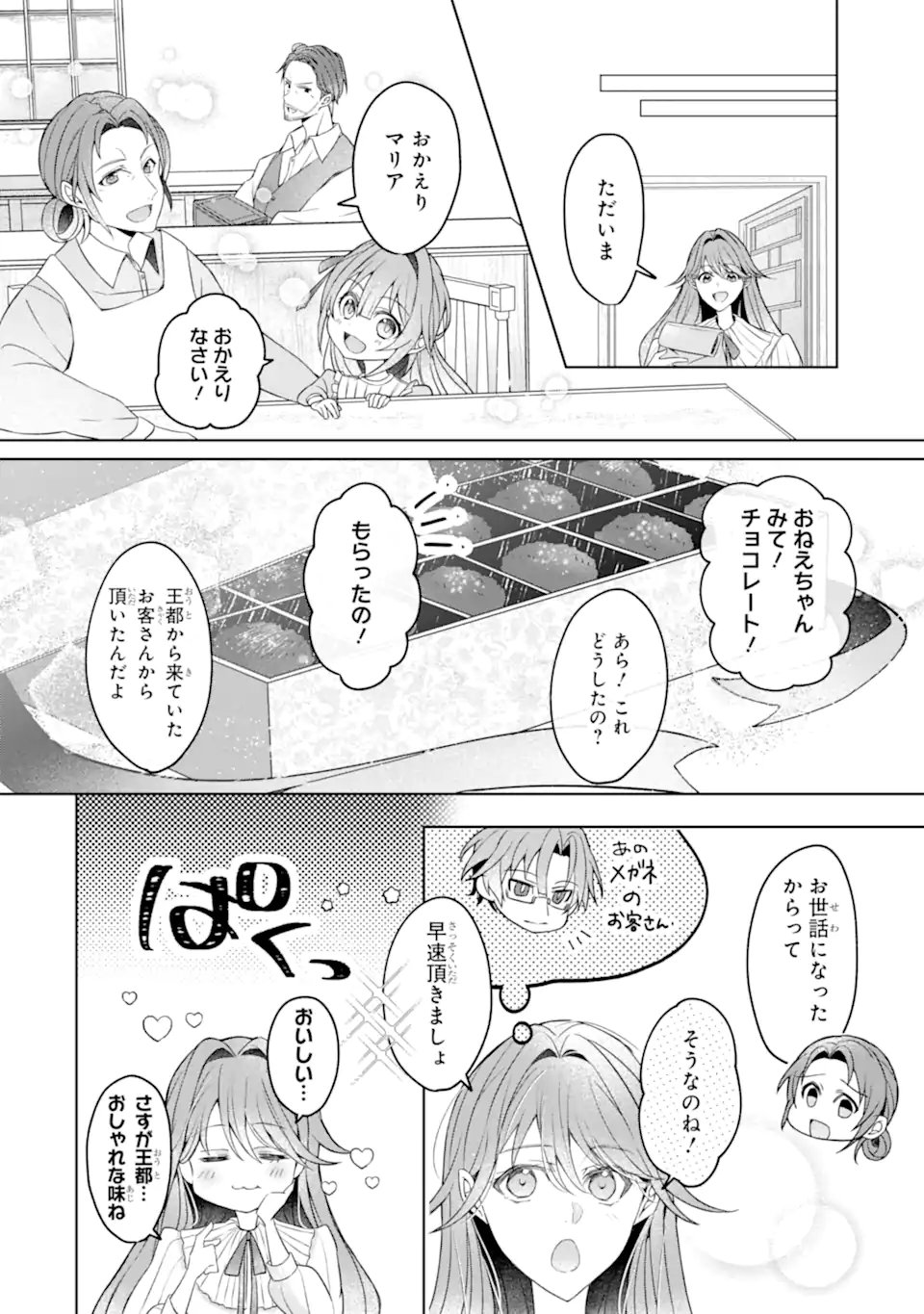 YADOYA NO KANBAN MUSUME, KOSHAKU REIJO TO IREKAWARU Chapter 1 page 8 - nihonkuni.com