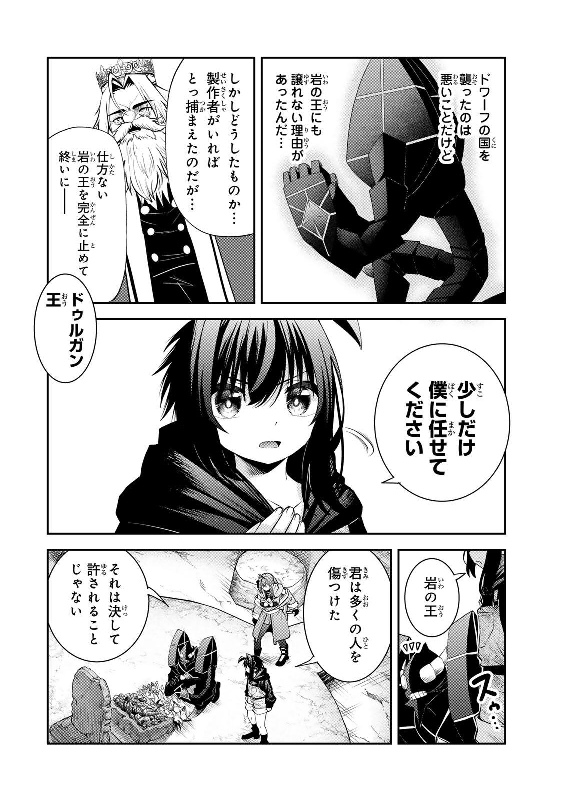 TSUIHOU SARETA TENSEI OUJI, JIDOU SEISAKU “AUTO CRAFT” SUKIRU DE RYOUCHI WO DE BAKUSOKU SAIKYOU NO MURA WO TSUKUTTE SHIMAU 〜 SAIKYOU CRAFT SUKIRU DE HAJIMERU, RAKURAKU RYOUCHI KAITAKU SURO RAIFU Chap 65 - Pic 8