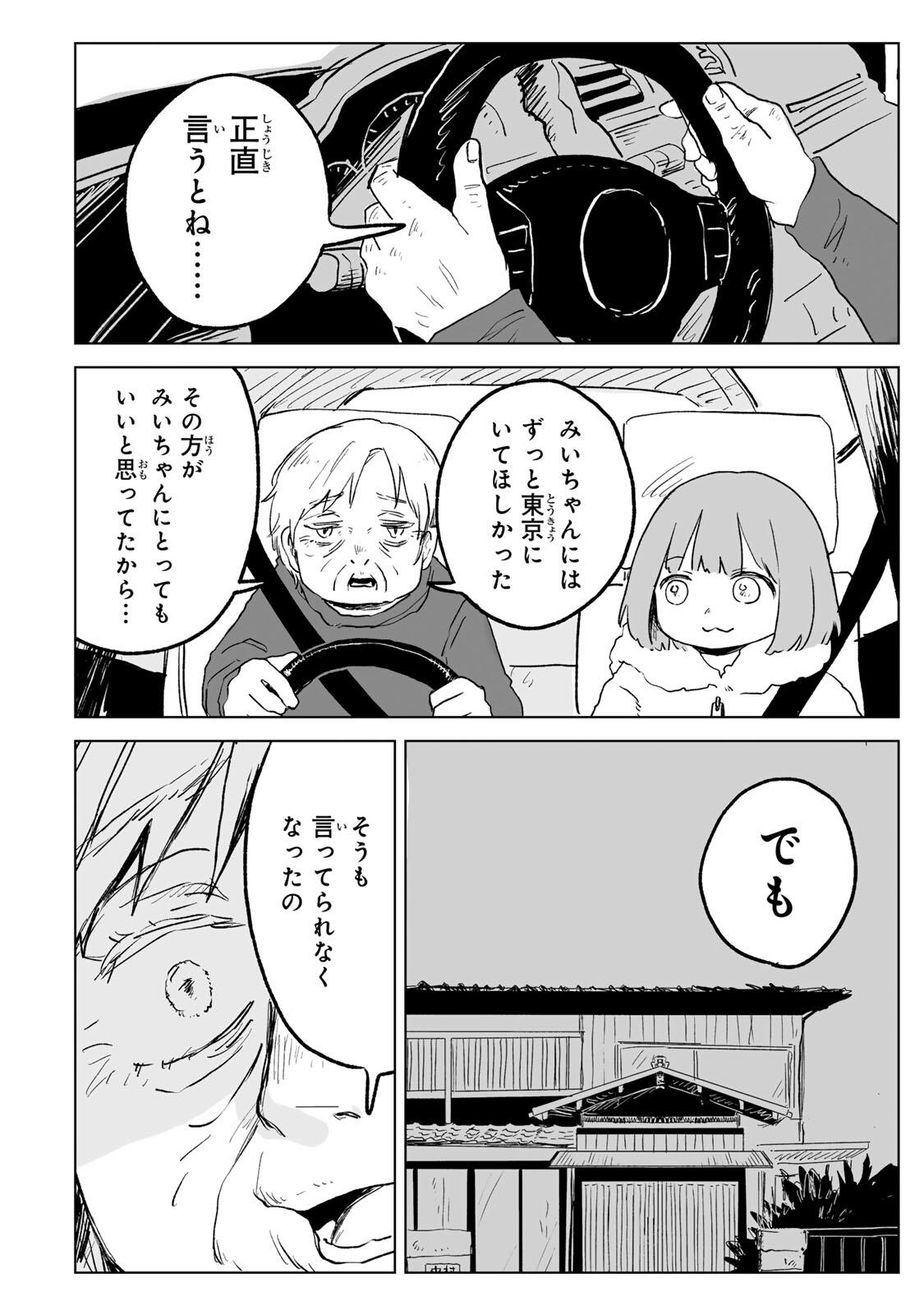 Read MII-CHAN TO YAMADA-SAN Chapter 32.1 [High Quality / Full] - Page 8 - nicomanga.net