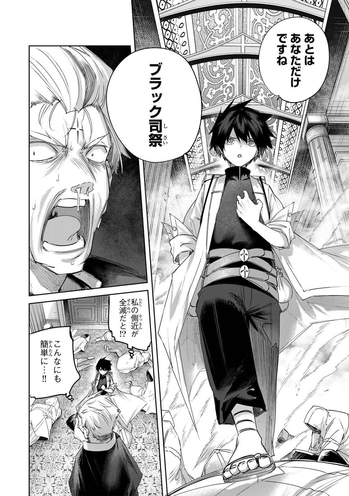 HENKYOU NO YAKUSHI, MIYAKO DE S RANK BOUKENSHA TO NARU Chap 108 - Pic 8