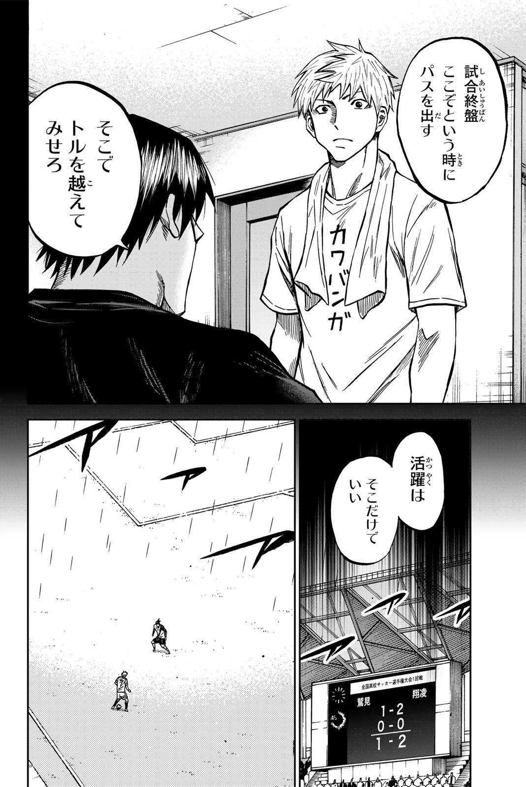 AOKU SOMERO Chap 201 - Pic 8