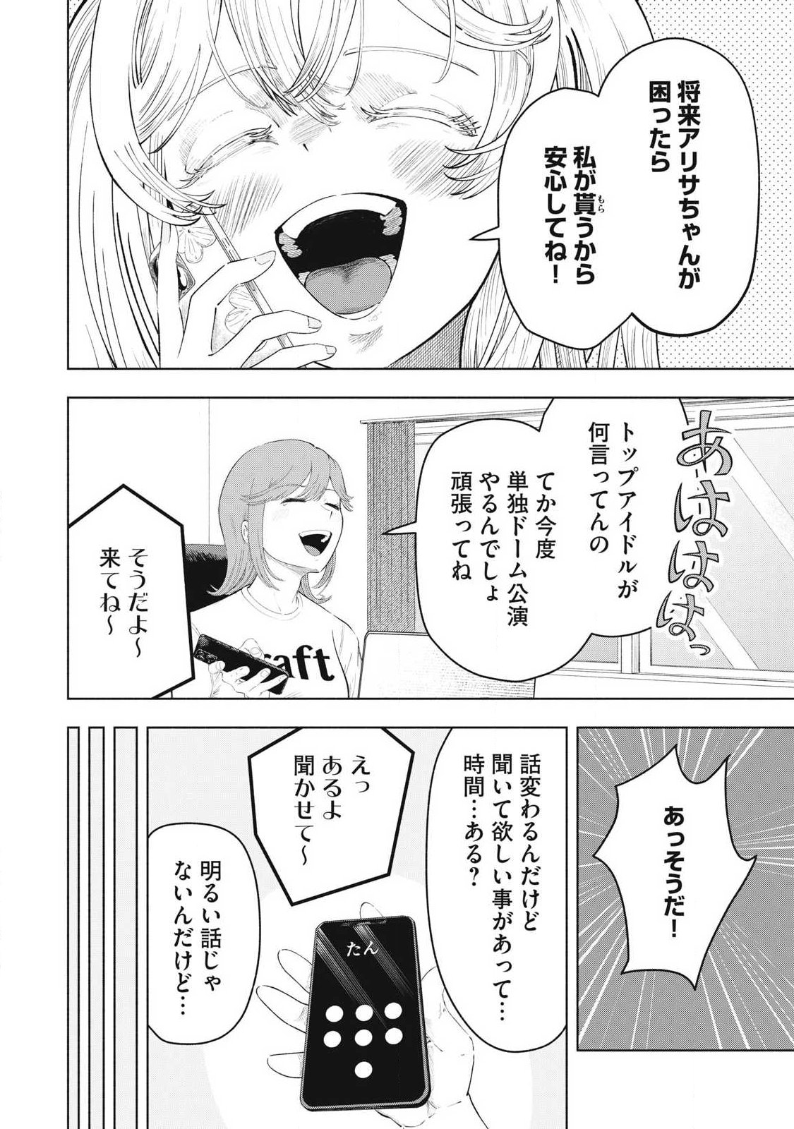 Read TOUTATSU NO AKUTA Chapter 45 [High Quality / Full] - Page 8 - nicomanga.com