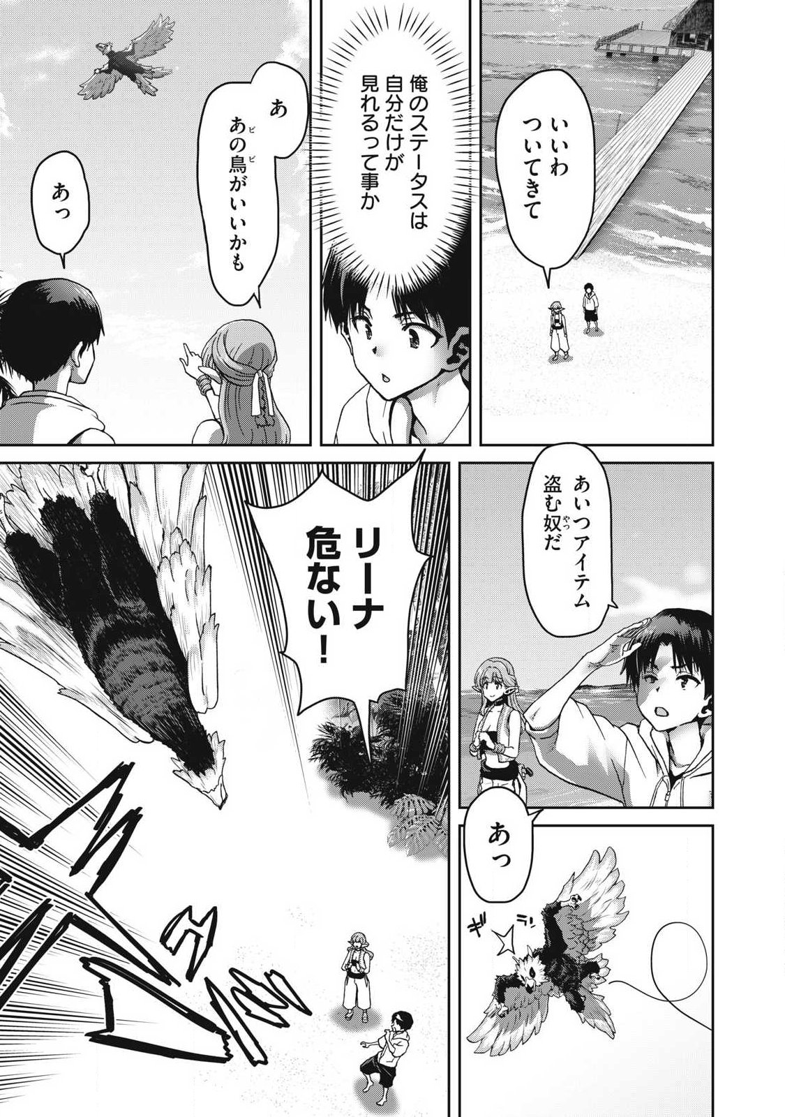 KURAFUTO SUKIRU DE ISEKAI NO MUJINTO O DAIKAIZO! “...TO KA OMOTTARA SENJUUMIN GA ITE, ORE NO TANETSU O NERATTEIRU YOU DESU” Chapter 1.2 page 8 - nihonkuni.com