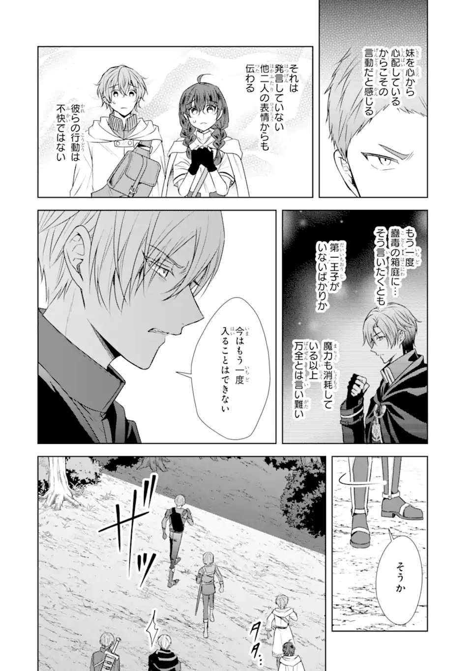 KITAI NO AKUJO, SANDOME NO JINSEI DE “MUSAI MUNOU” WO TANOSHIMU Chapter 20.2 page 8 - nihonkuni.com